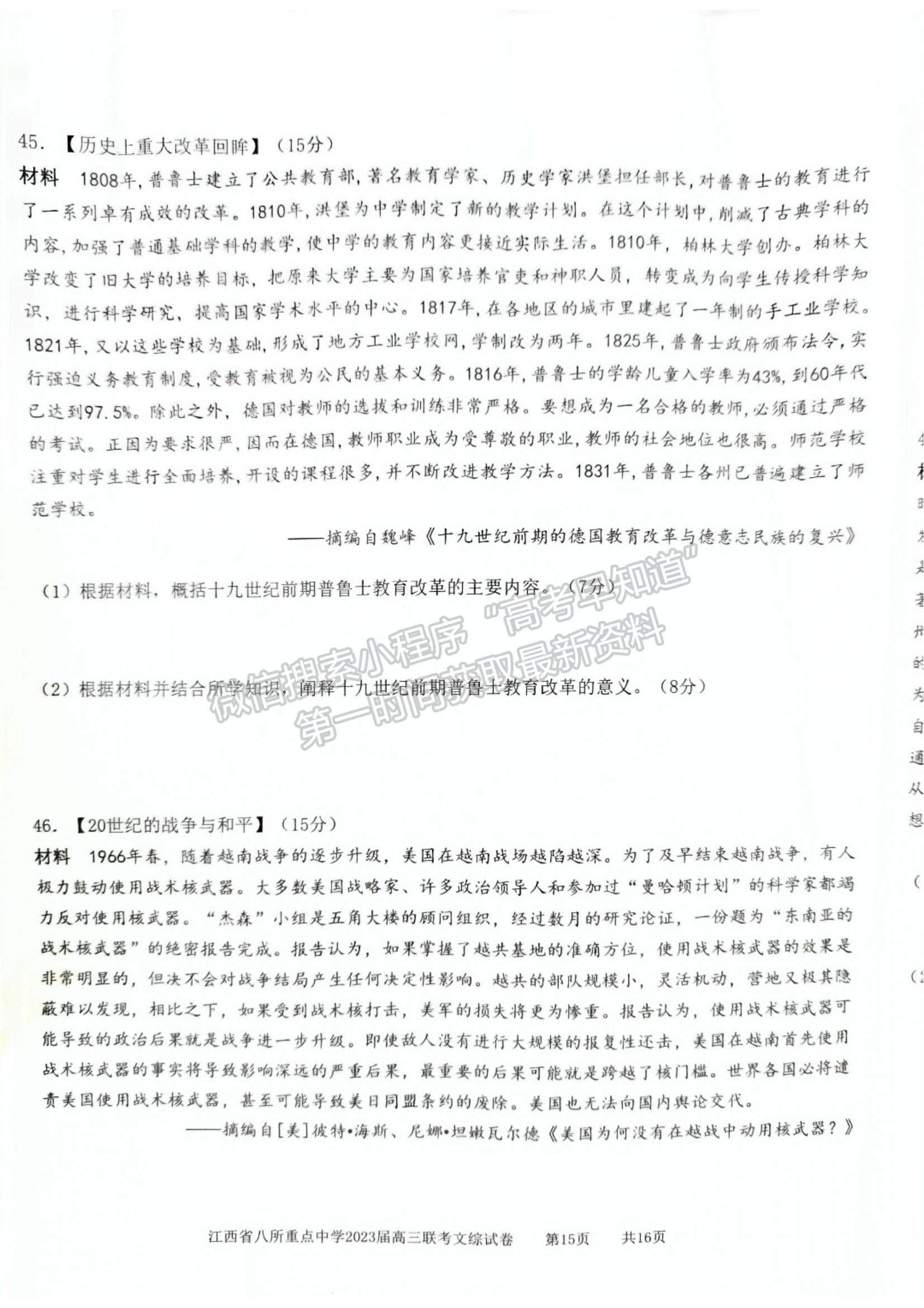 2023江西省八所重点中学高三下学期3月联考(文综）