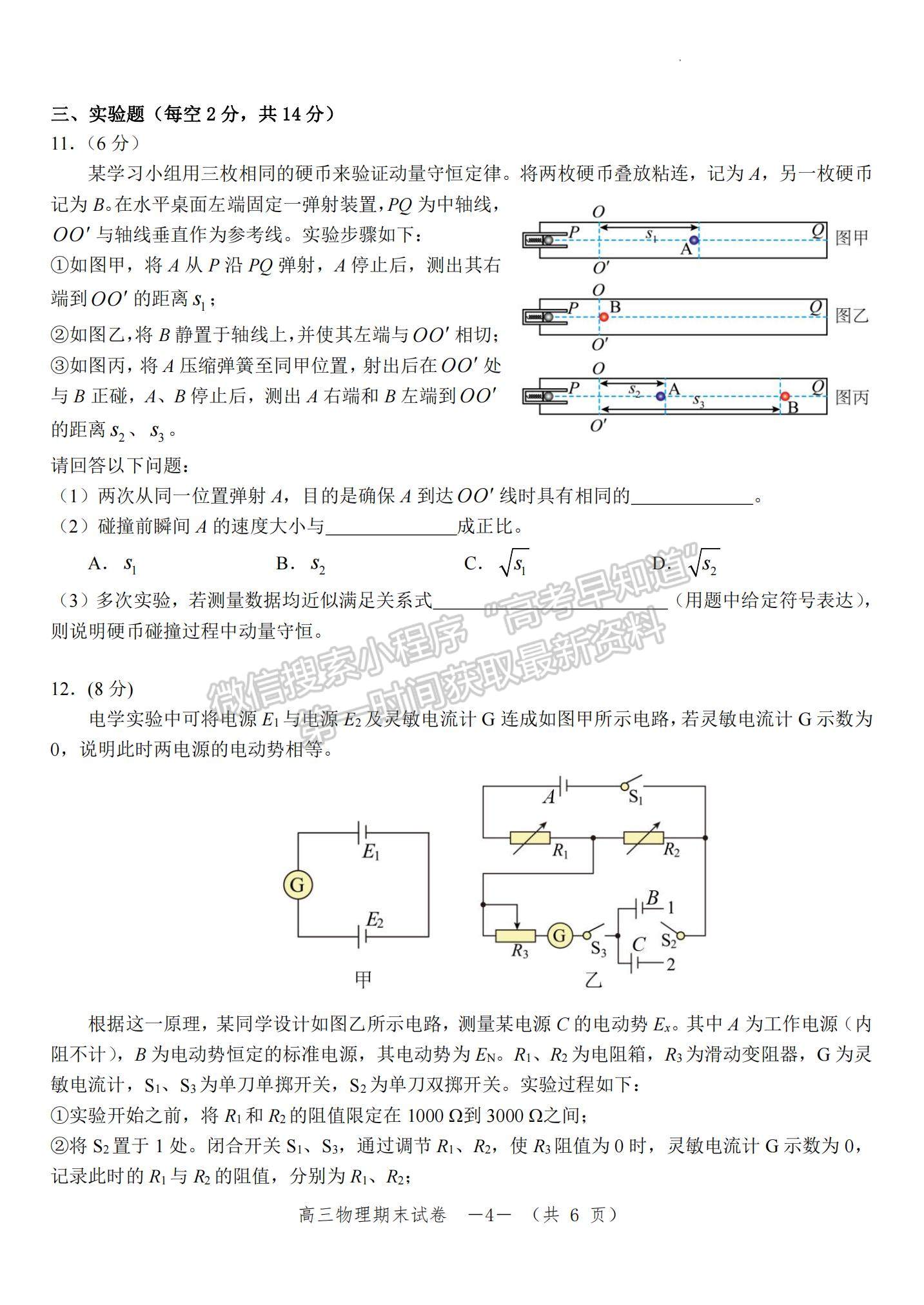 2023湖南省懷化市高三上學期期末考試物理試題及參考答案