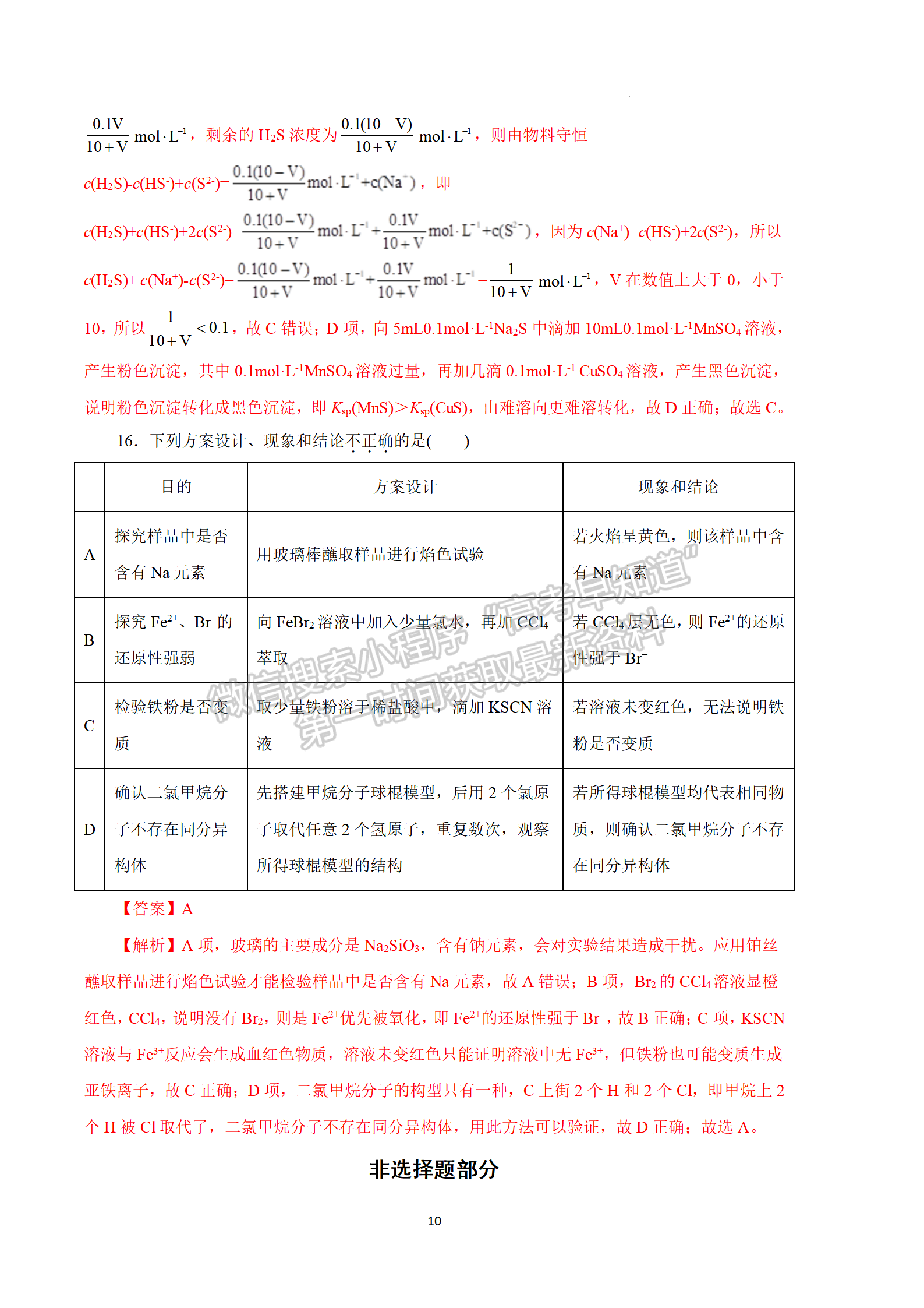 2023年浙江省高三新高考全国Ⅰ卷（A卷）第一次模拟考试化学试题及答案