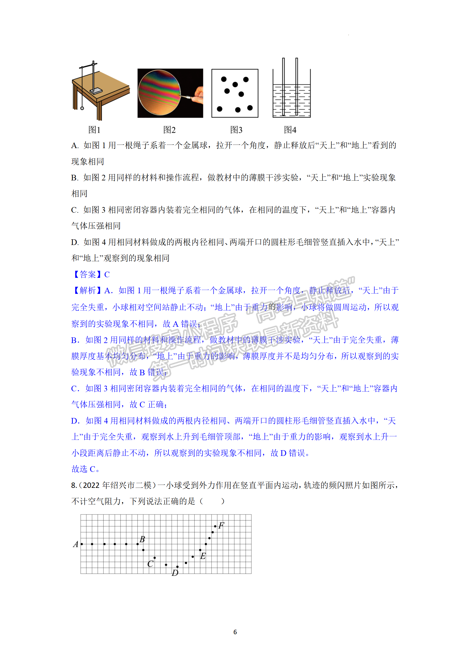 2023年浙江省高三新高考全国Ⅰ卷（A卷）第一次模拟考试物理试题及答案