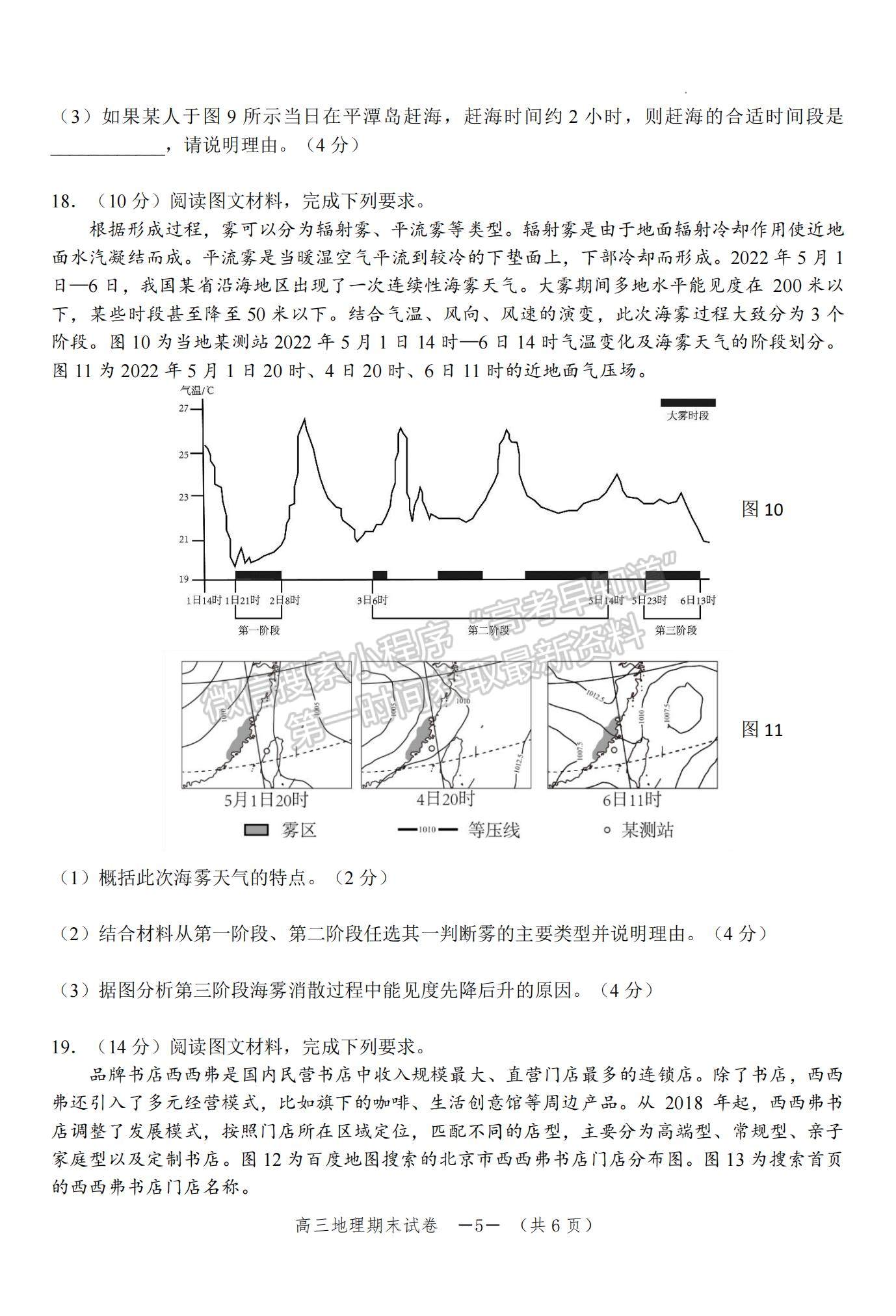 2023湖南省懷化市高三上學(xué)期期末考試地理試題及參考答案