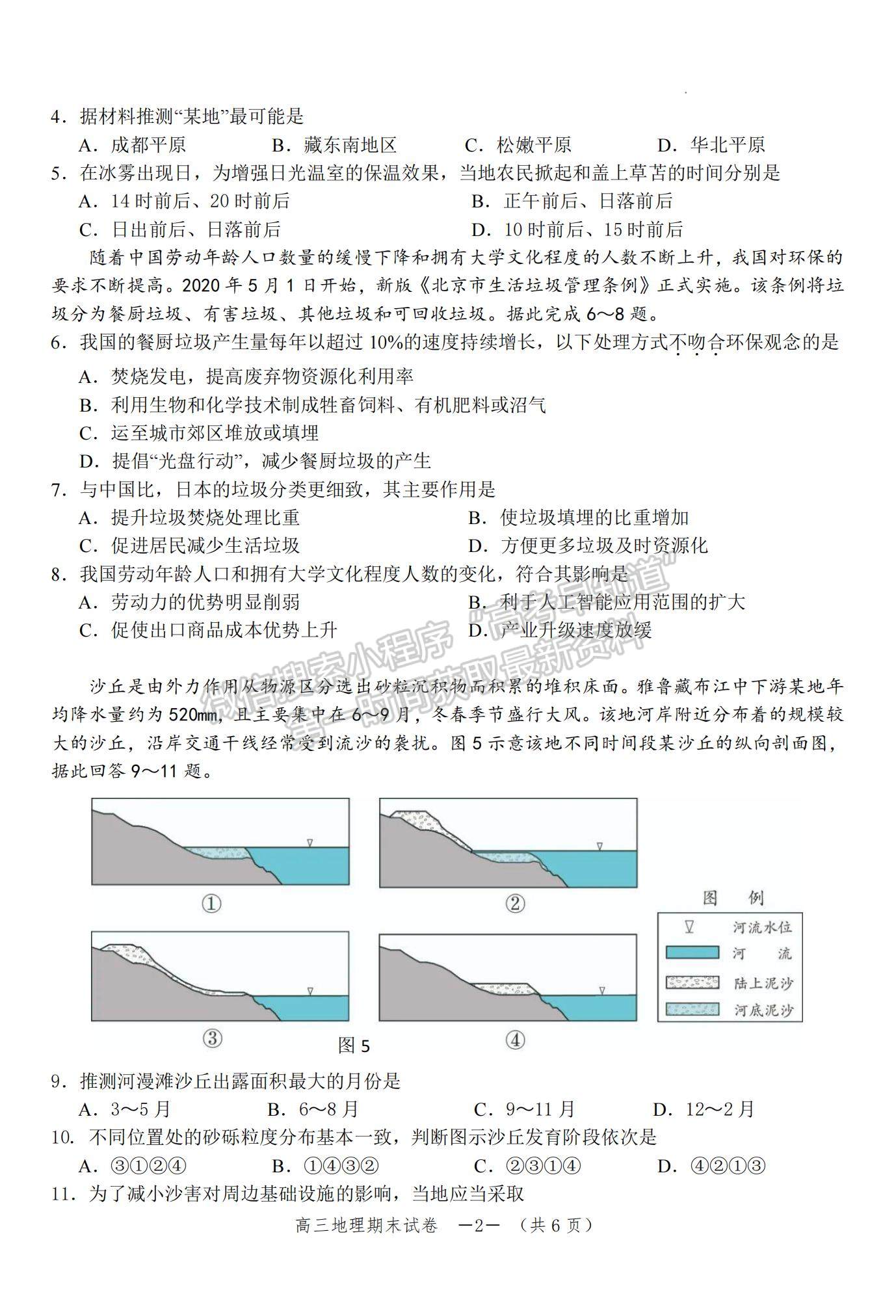 2023湖南省怀化市高三上学期期末考试地理试题及参考答案