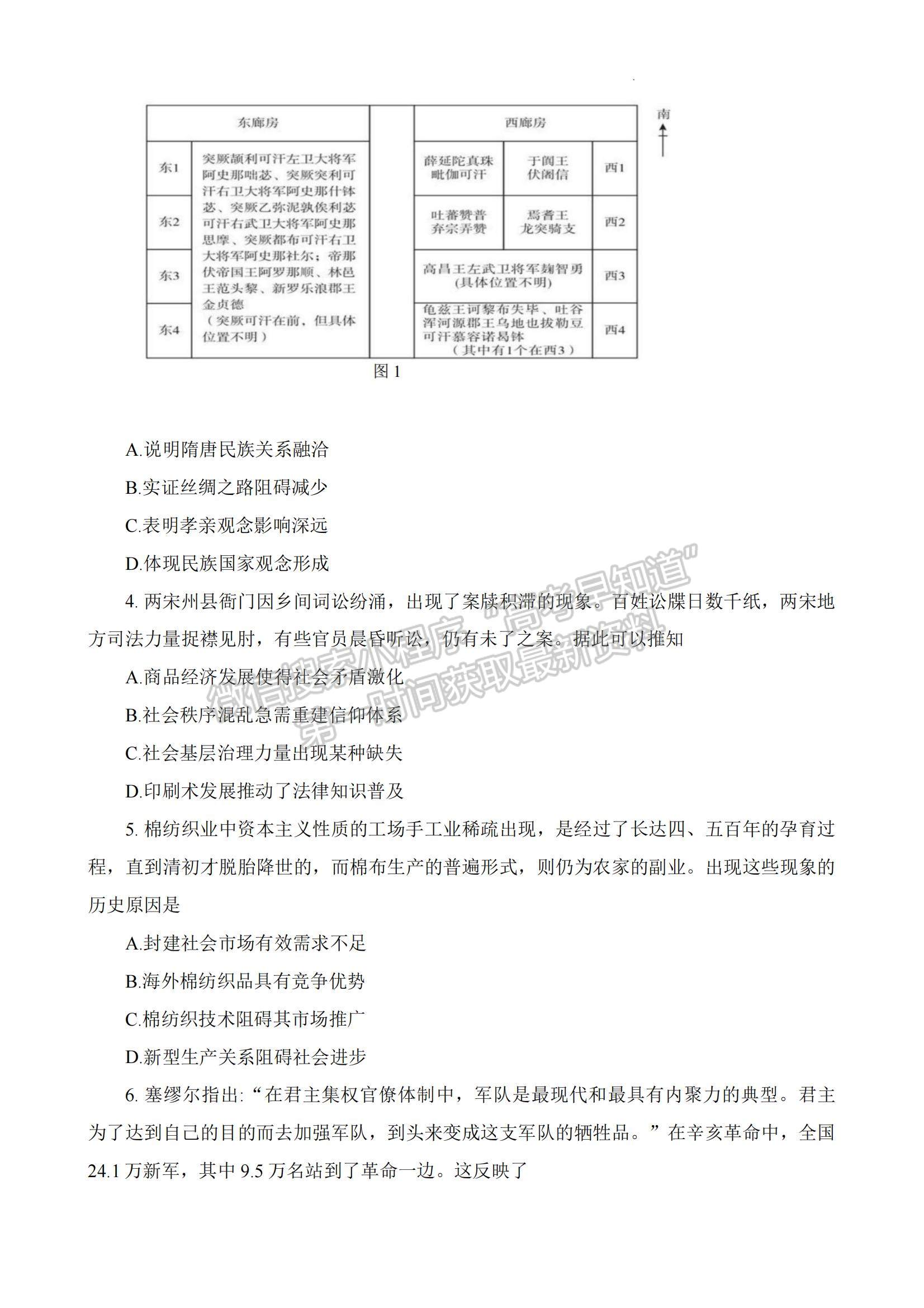 2023湖南省怀化市高三上学期期末考试历史试题及参考答案