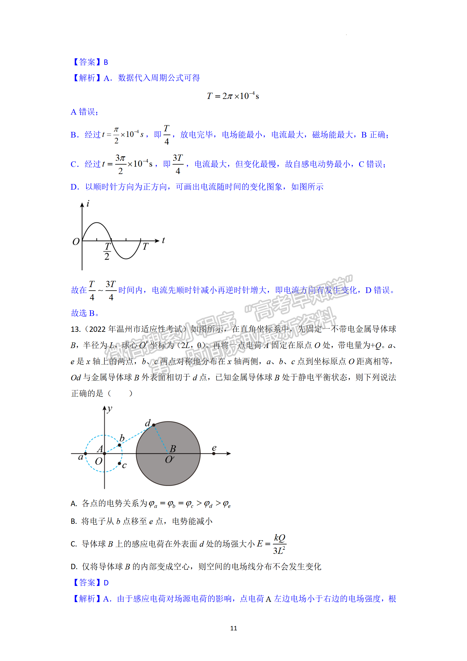 2023年浙江省高三新高考全国Ⅰ卷（A卷）第一次模拟考试物理试题及答案