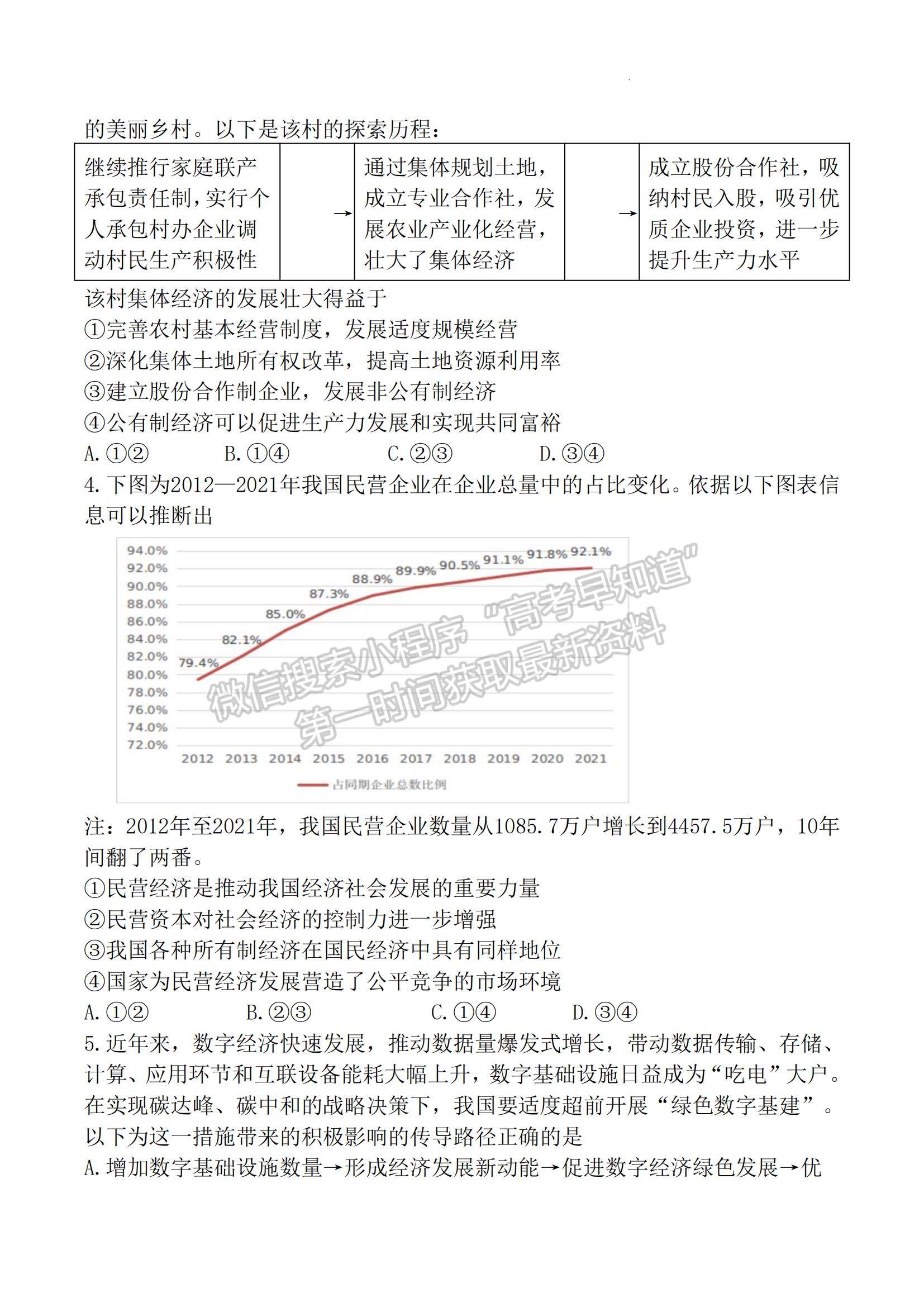 2023湖南省怀化市高三上学期期末考试政治试题及参考答案