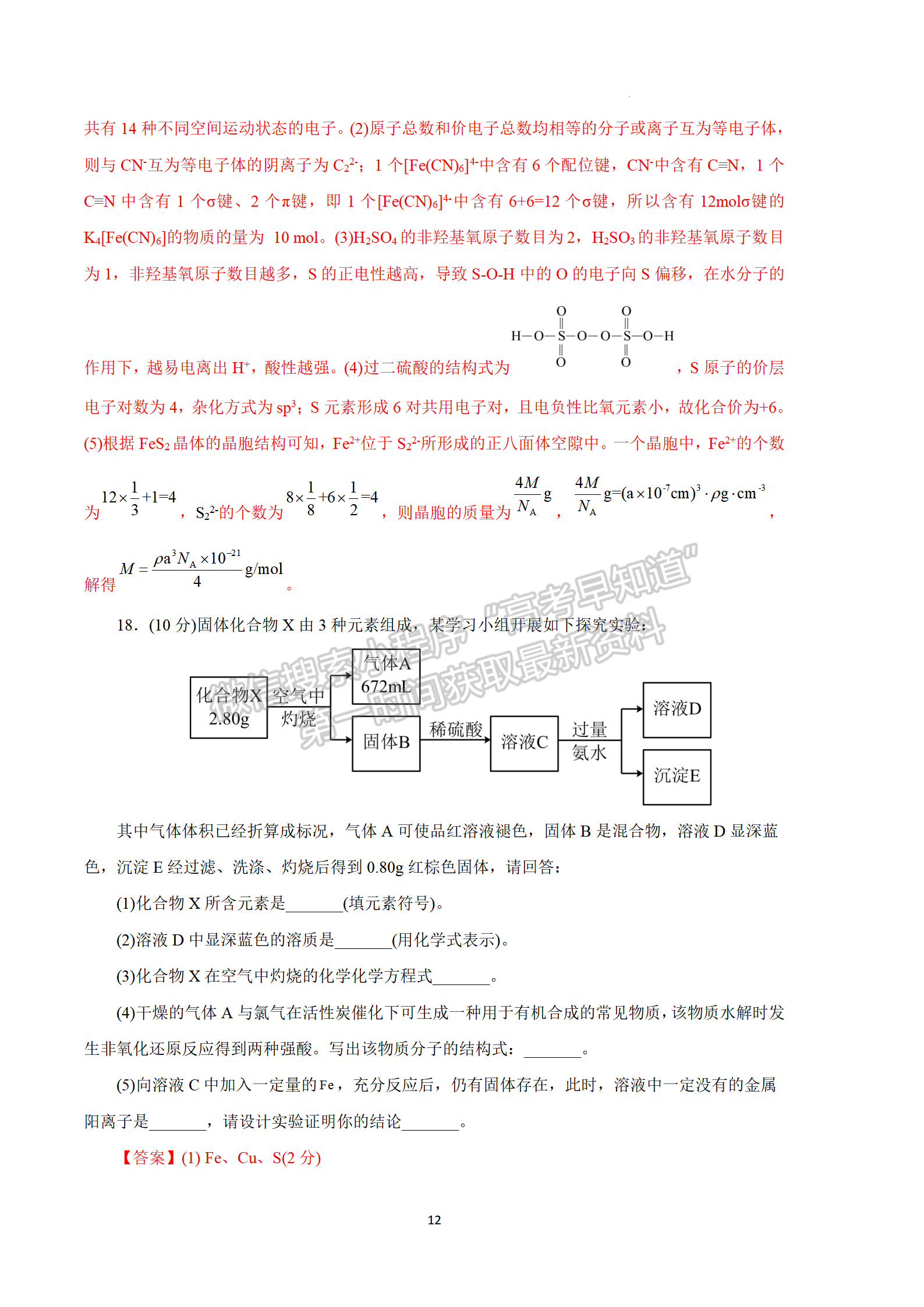 2023年浙江省高三新高考全国Ⅰ卷（A卷）第一次模拟考试化学试题及答案