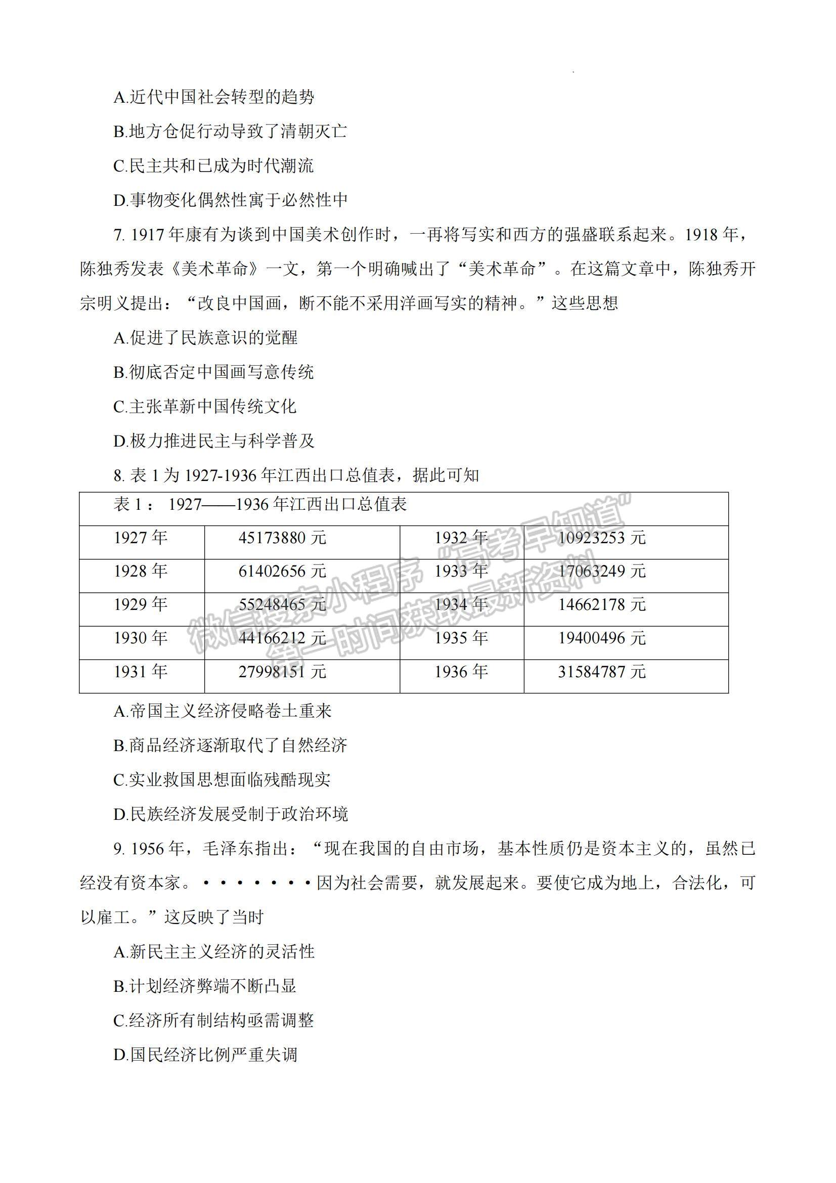 2023湖南省怀化市高三上学期期末考试历史试题及参考答案