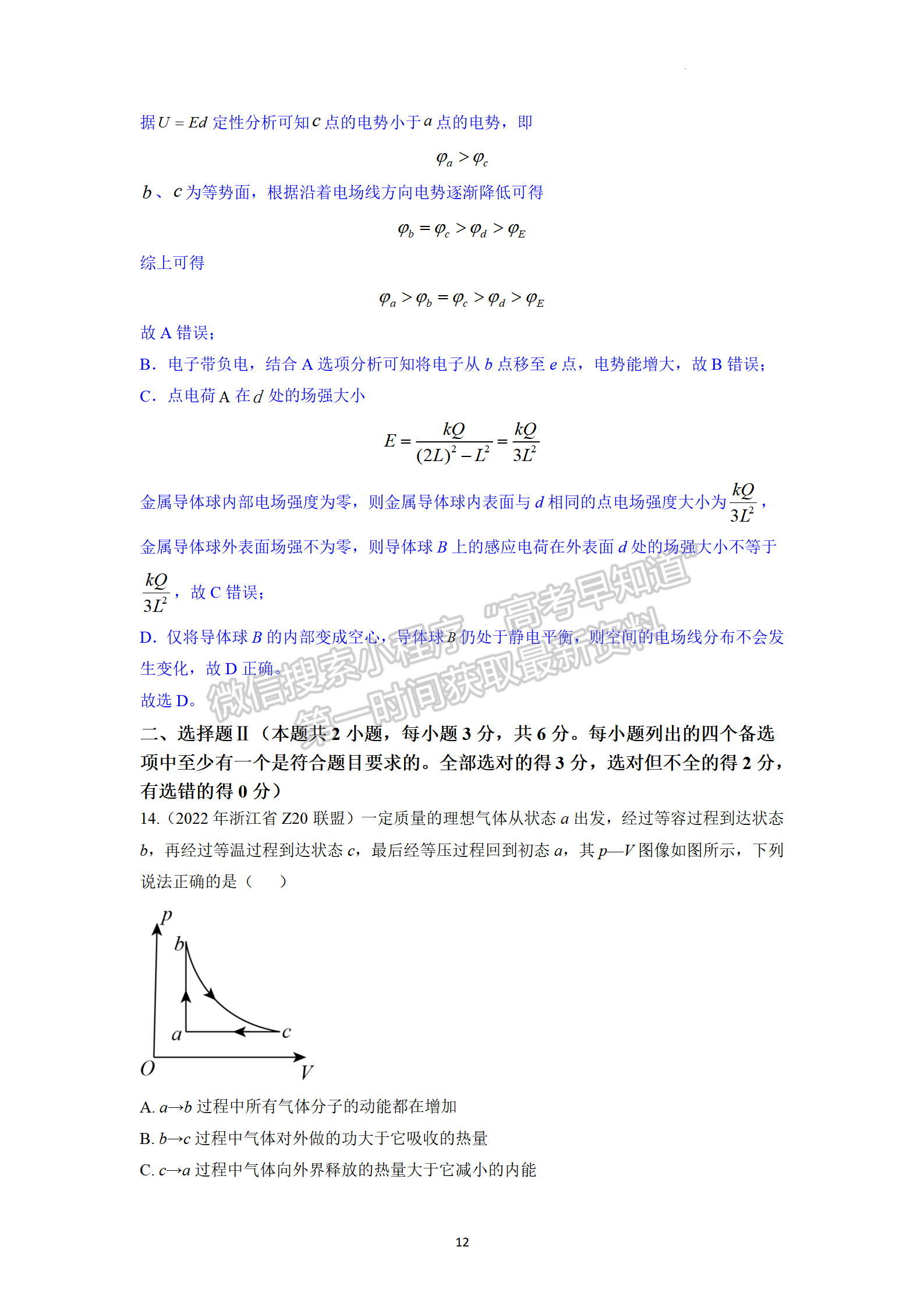 2023年浙江省高三新高考全国Ⅰ卷（A卷）第一次模拟考试物理试题及答案