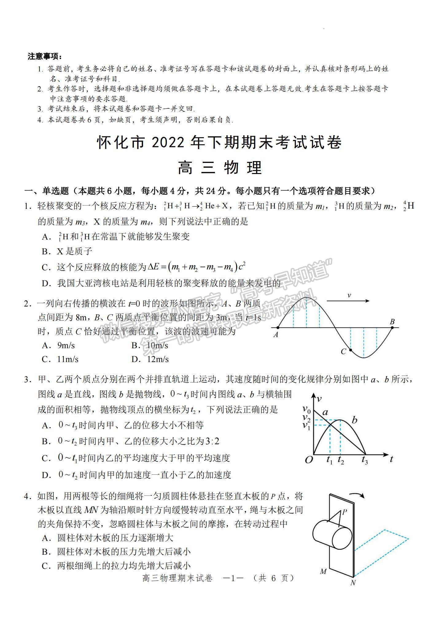 2023湖南省懷化市高三上學(xué)期期末考試物理試題及參考答案