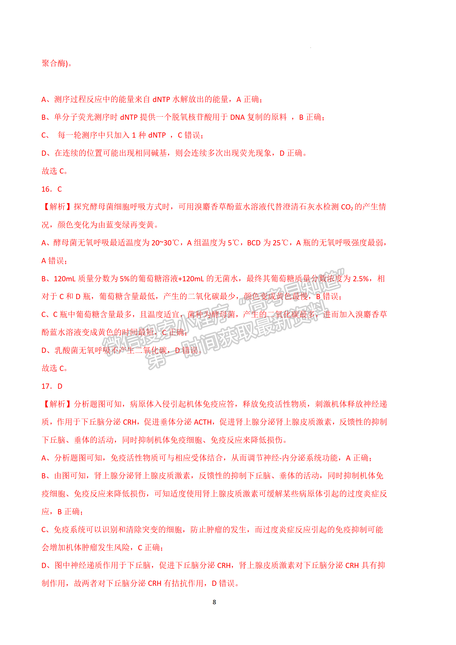 2023年浙江省高三新高考全國Ⅰ卷（A卷）第一次模擬考試生物試題及答案