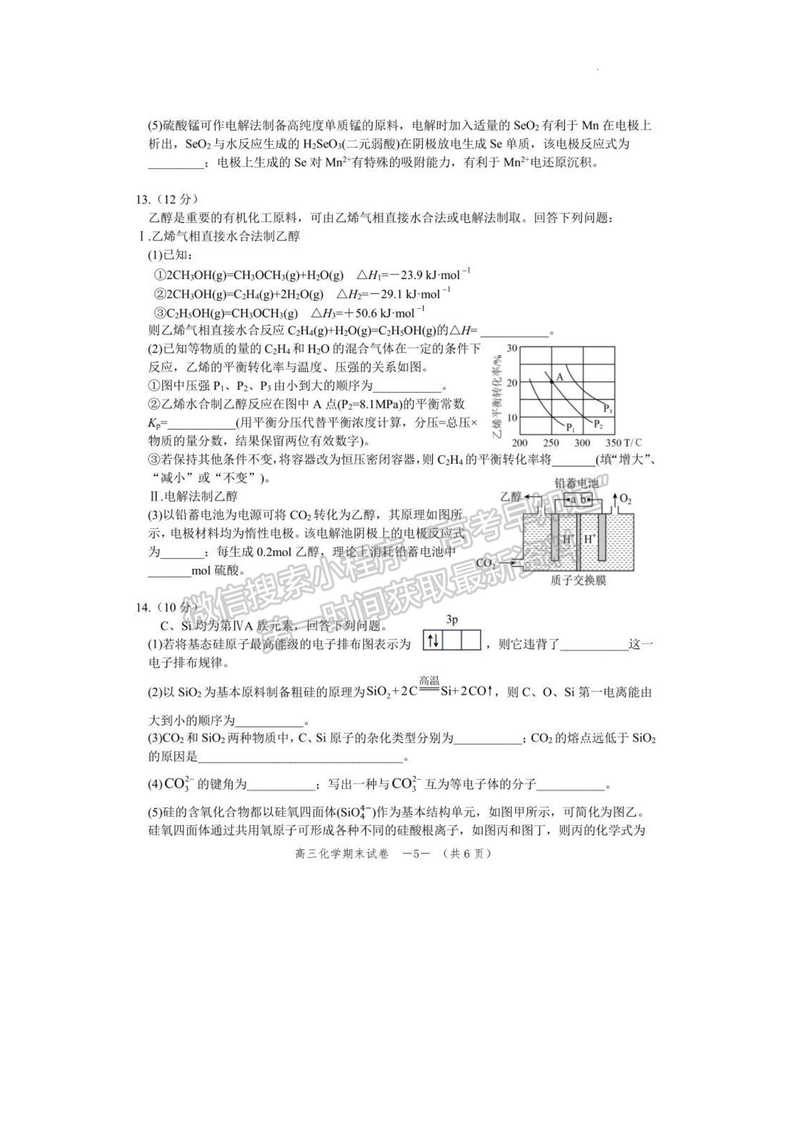 2023湖南省懷化市高三上學(xué)期期末考試化學(xué)試題及參考答案