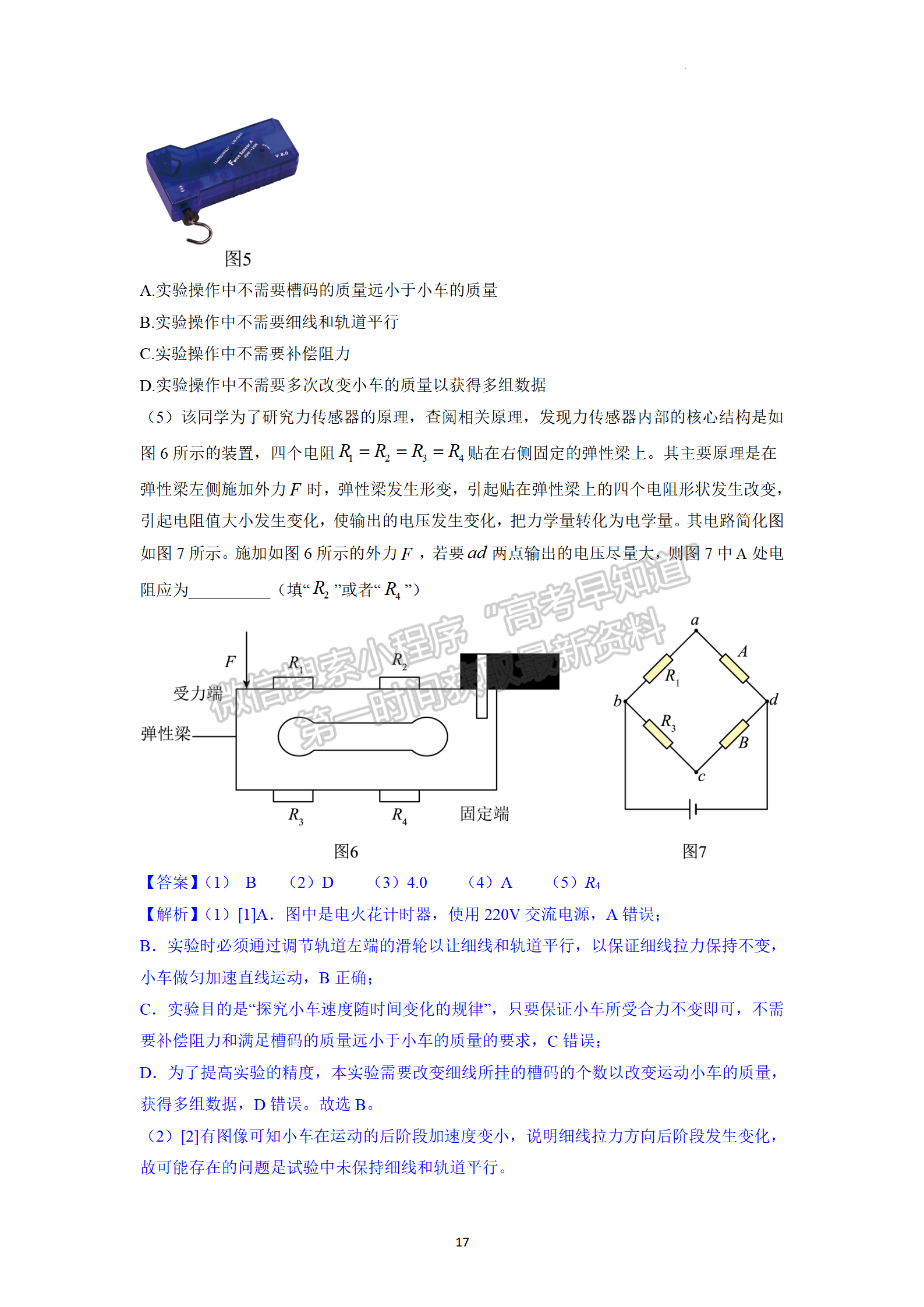 2023年浙江省高三新高考全国Ⅰ卷（A卷）第一次模拟考试物理试题及答案