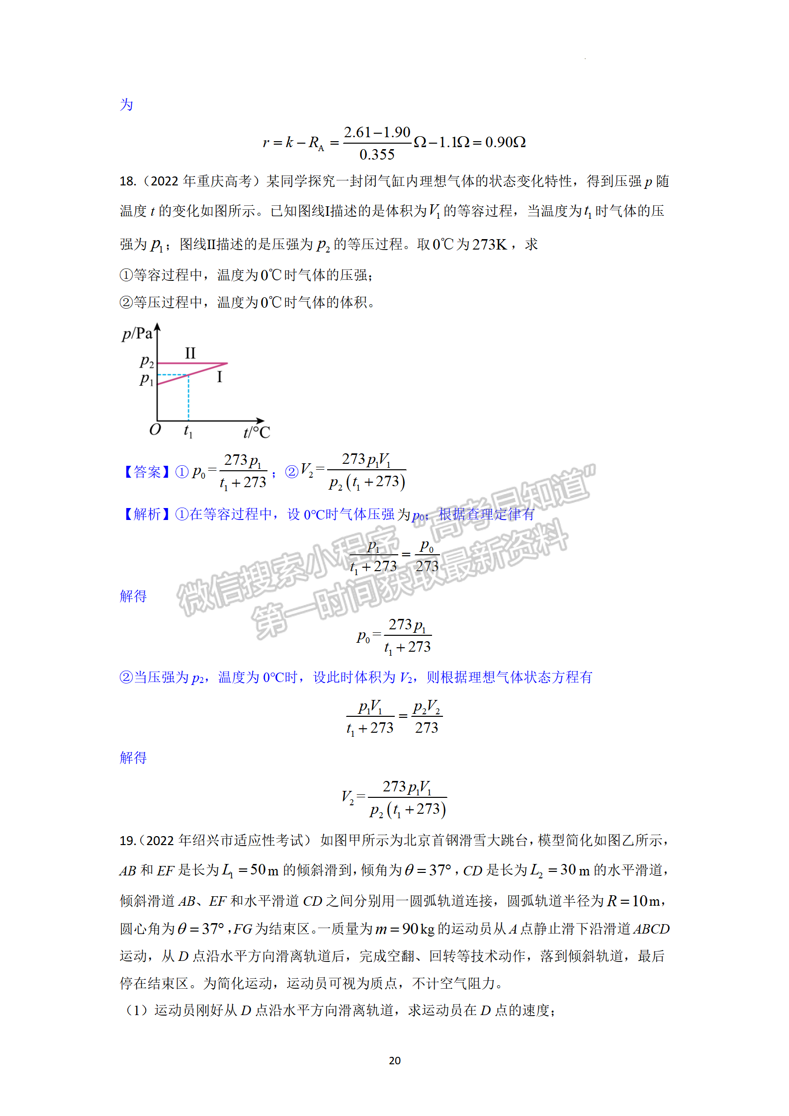 2023年浙江省高三新高考全國Ⅰ卷（A卷）第一次模擬考試物理試題及答案