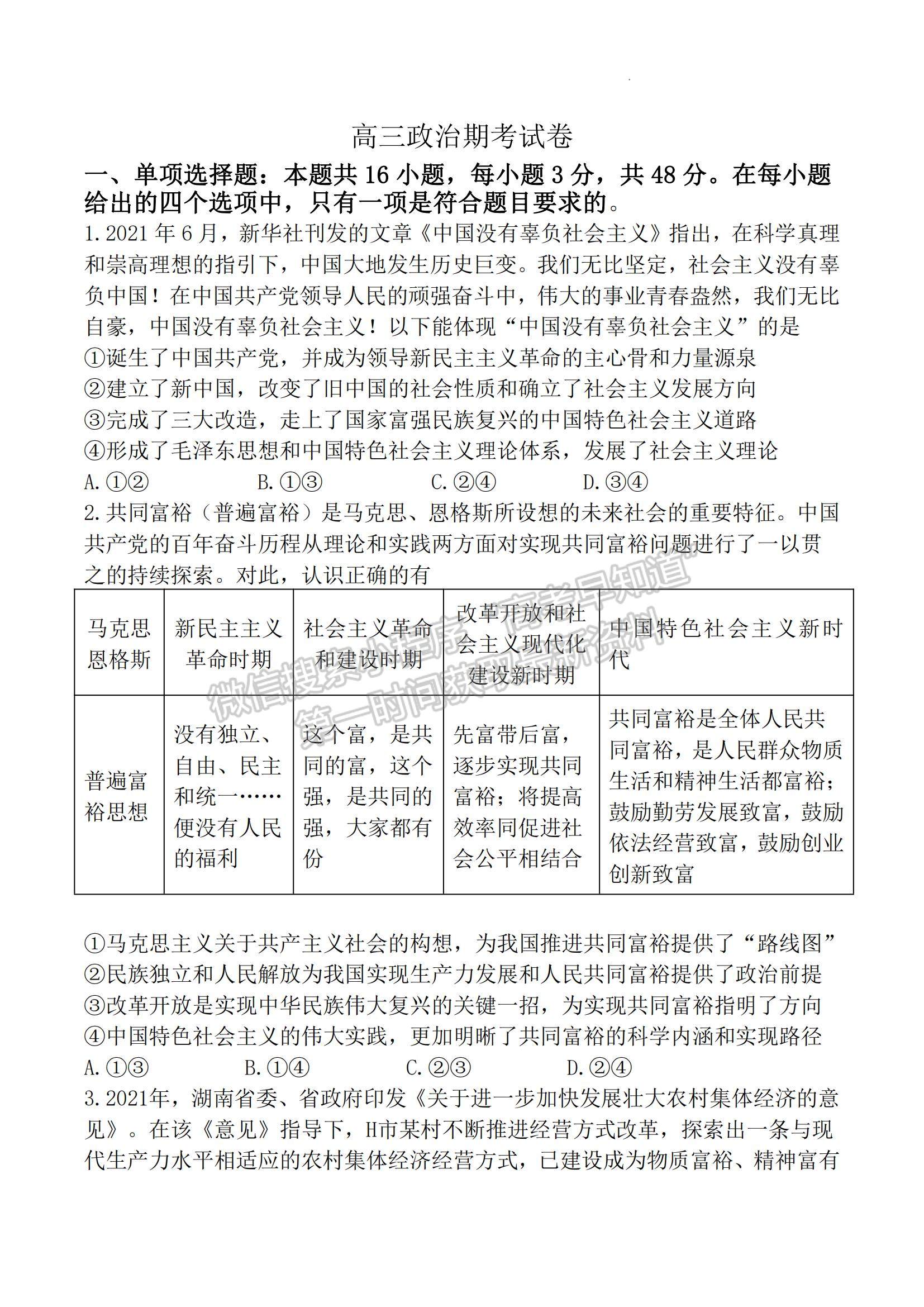 2023湖南省懷化市高三上學(xué)期期末考試政治試題及參考答案