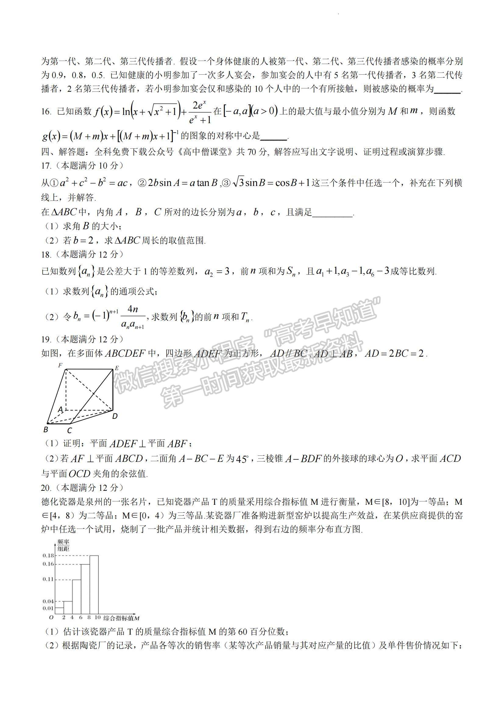 2023湖南省懷化市高三上學期期末考試數(shù)學試題及參考答案