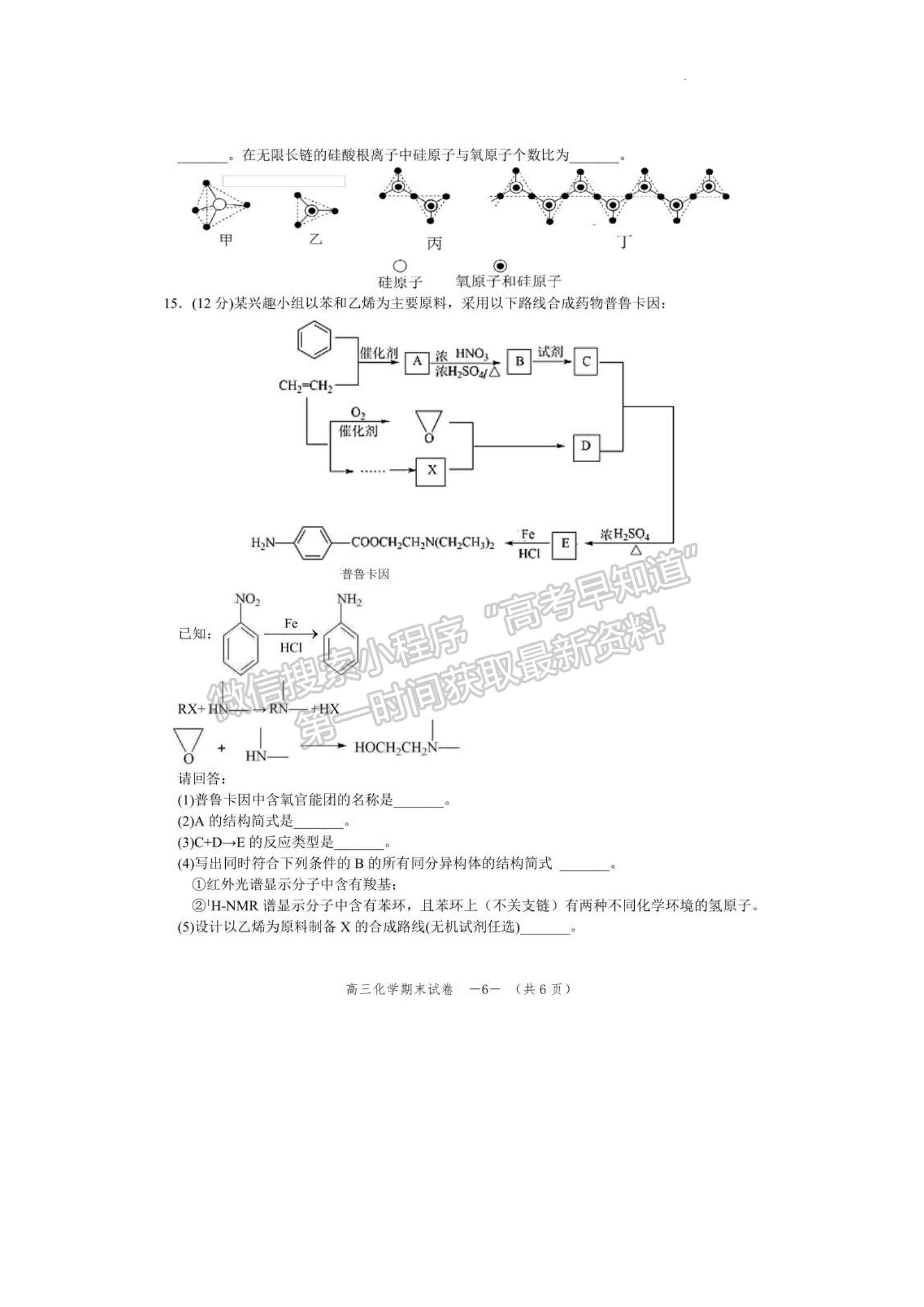 2023湖南省懷化市高三上學(xué)期期末考試化學(xué)試題及參考答案