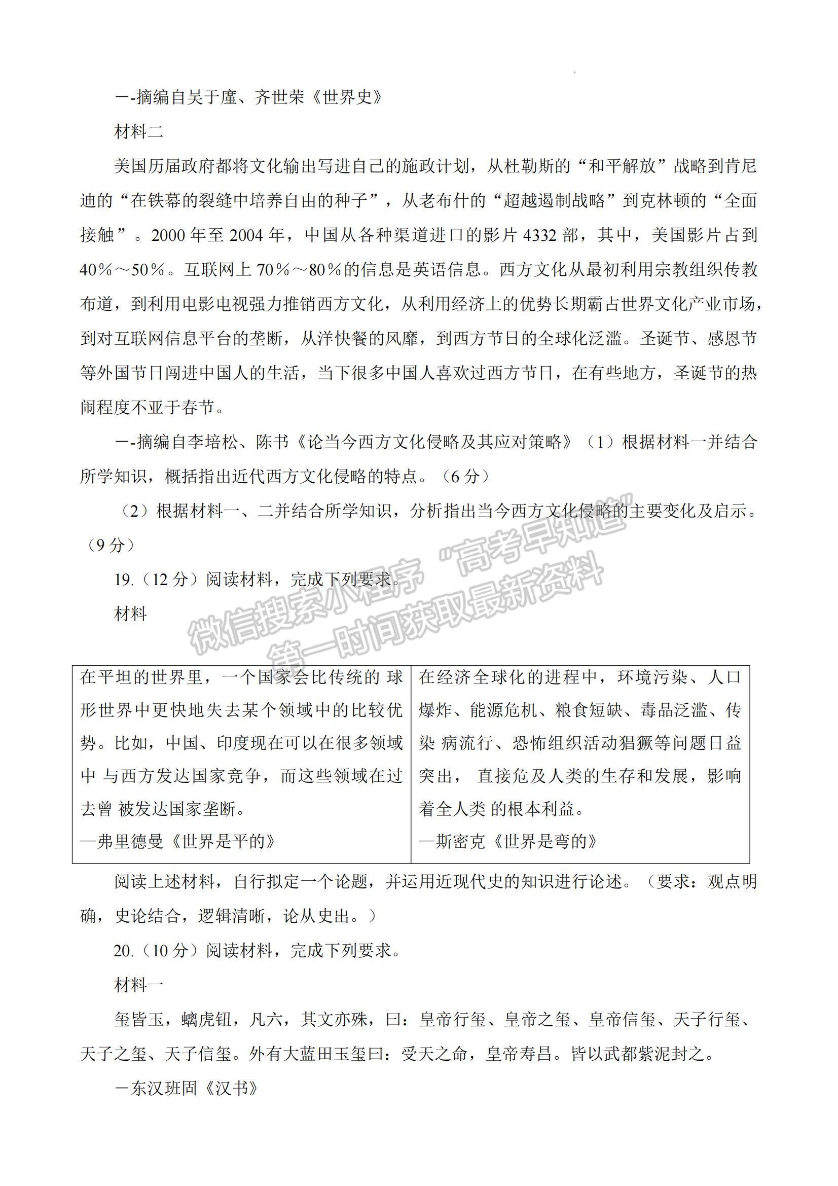 2023湖南省懷化市高三上學(xué)期期末考試歷史試題及參考答案