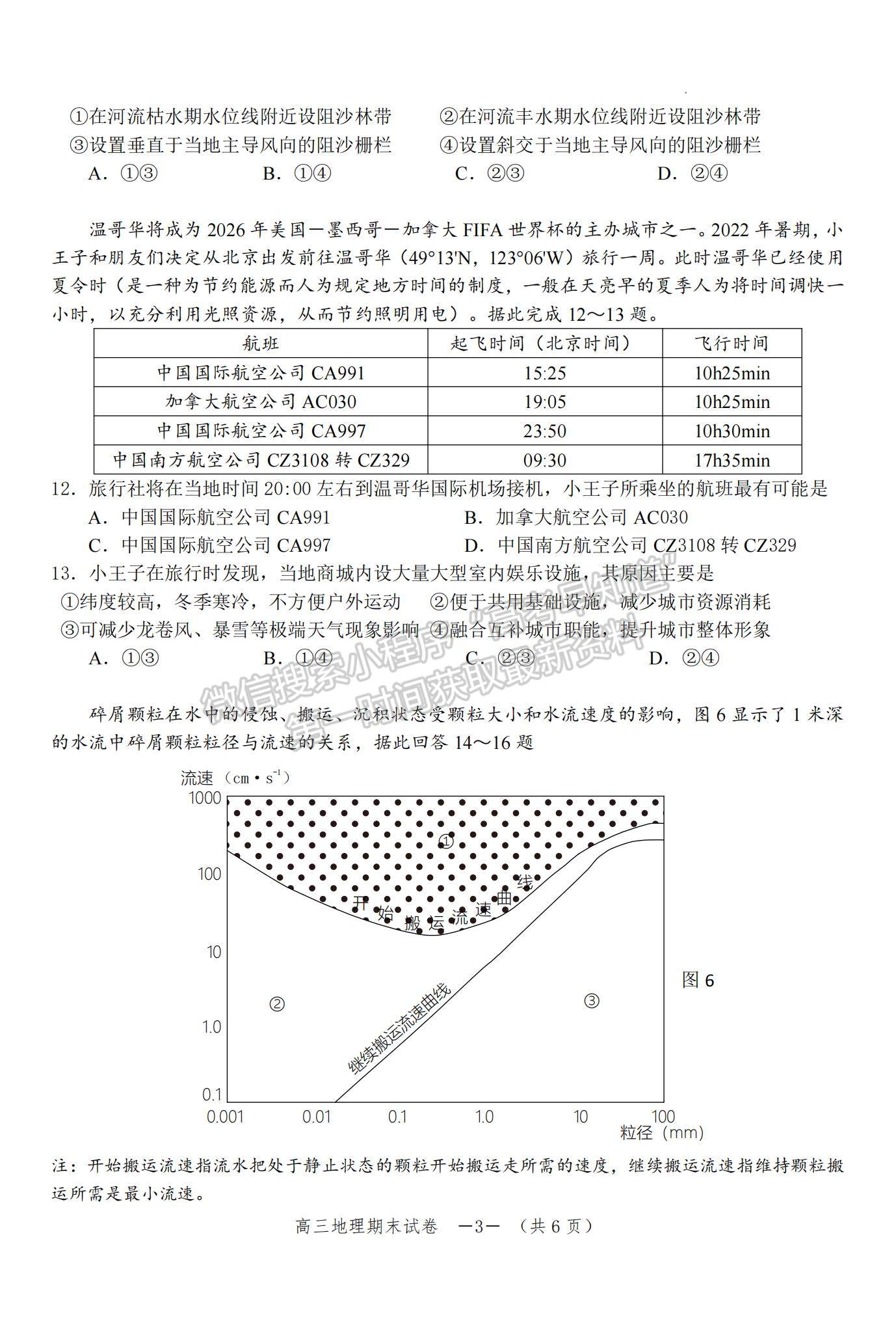 2023湖南省怀化市高三上学期期末考试地理试题及参考答案