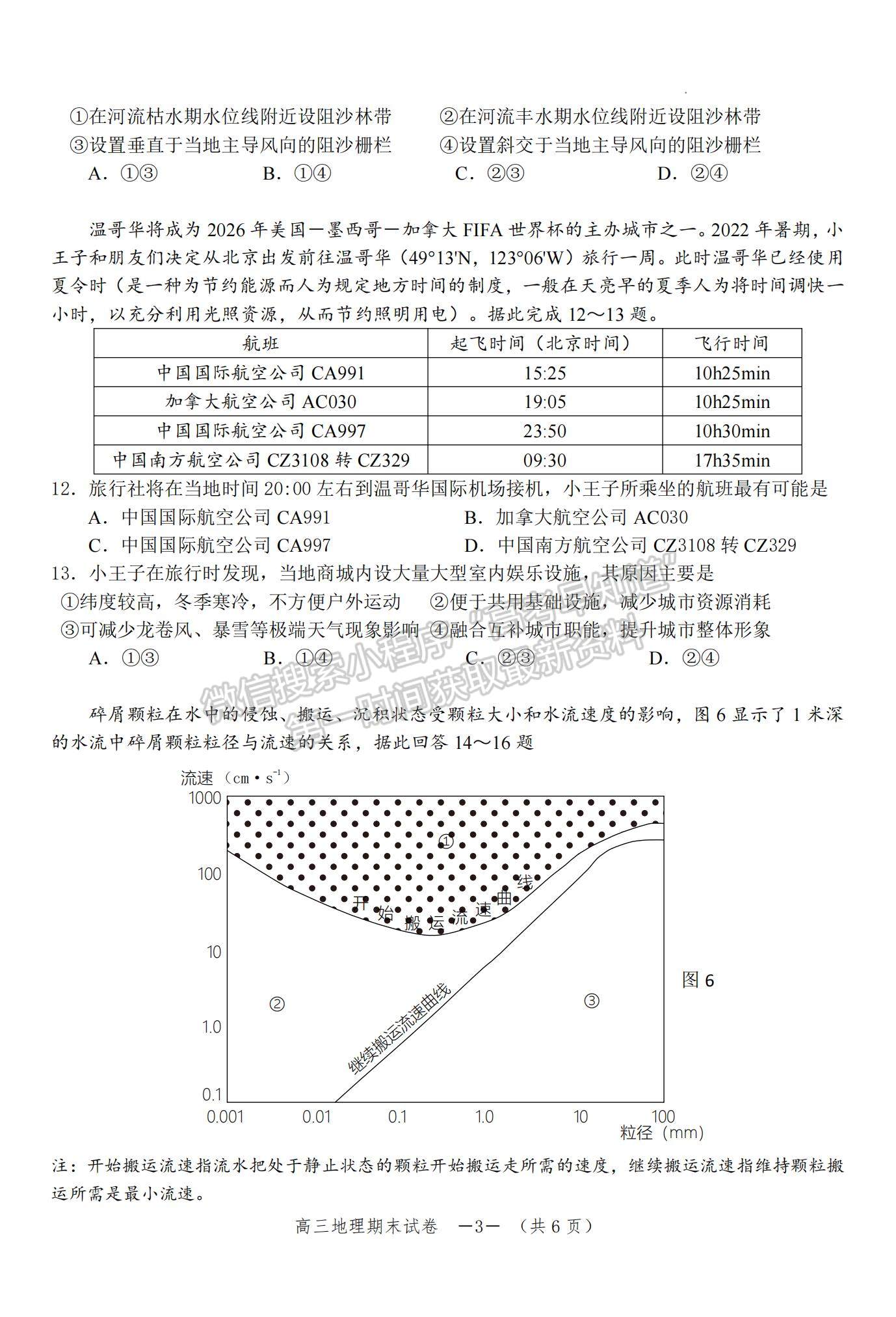 2023湖南省懷化市高三上學(xué)期期末考試地理試題及參考答案