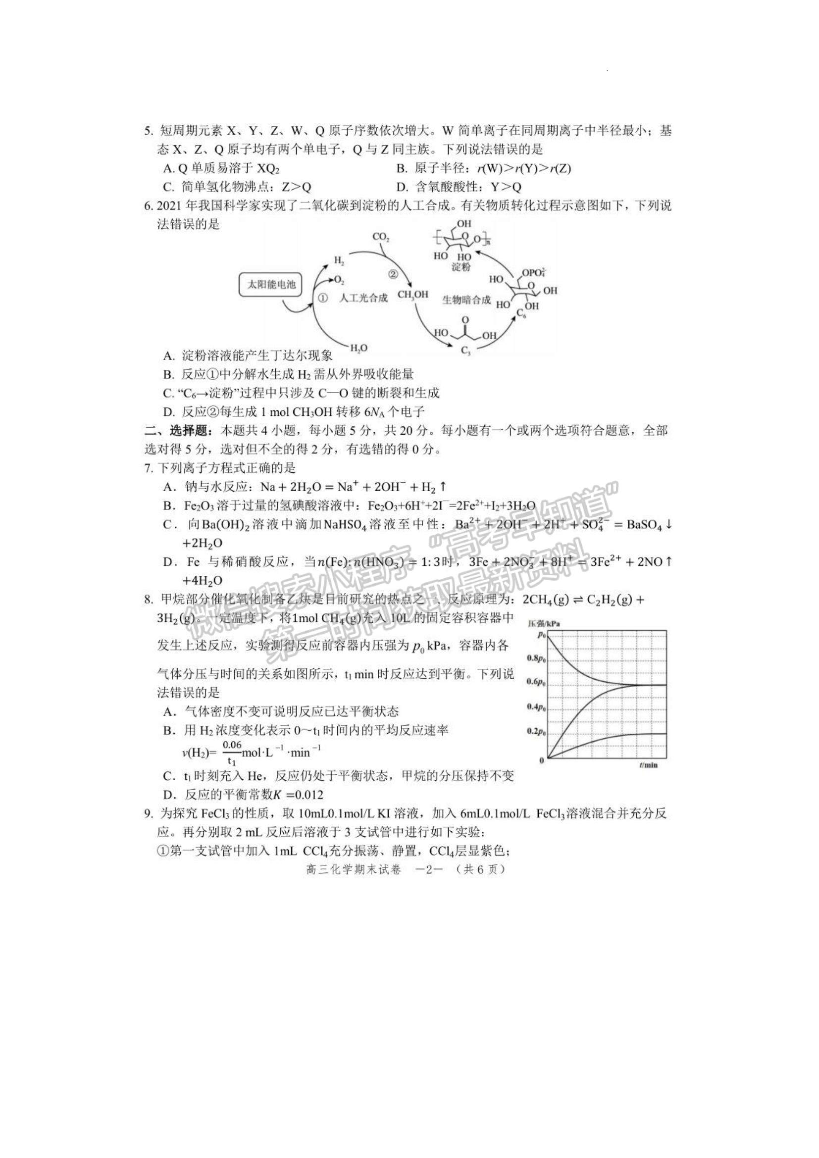 2023湖南省懷化市高三上學(xué)期期末考試化學(xué)試題及參考答案