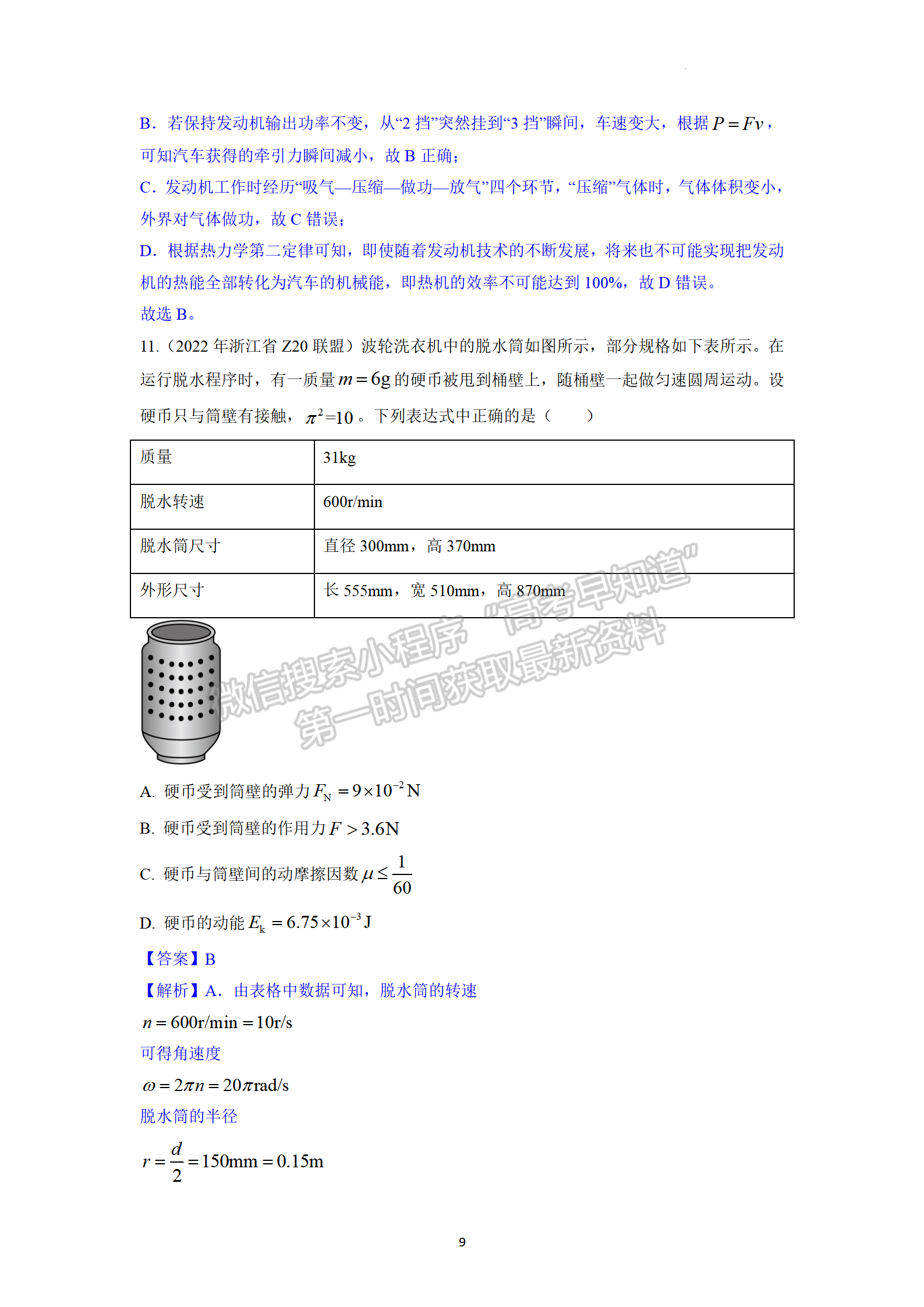 2023年浙江省高三新高考全國Ⅰ卷（A卷）第一次模擬考試物理試題及答案