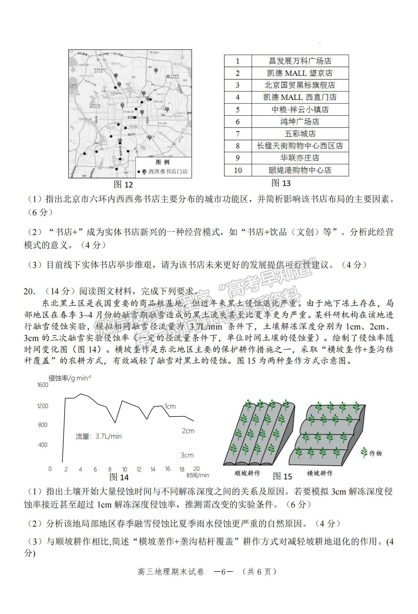 2023湖南省懷化市高三上學(xué)期期末考試地理試題及參考答案