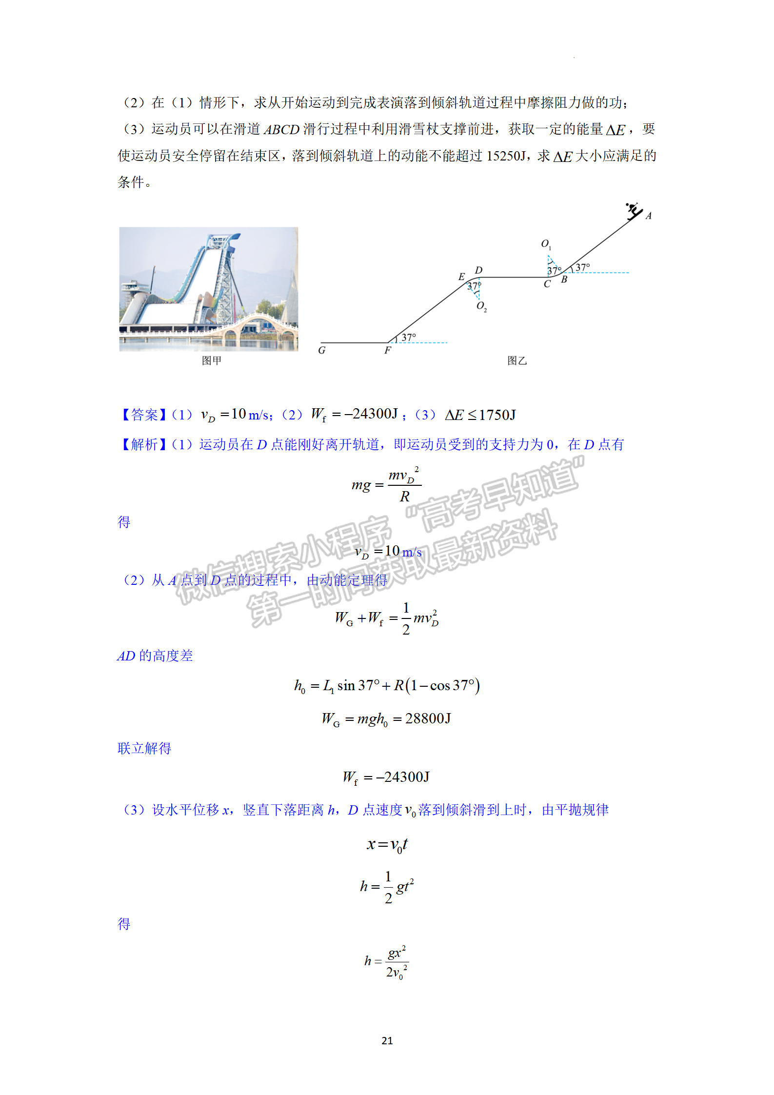 2023年浙江省高三新高考全國Ⅰ卷（A卷）第一次模擬考試物理試題及答案