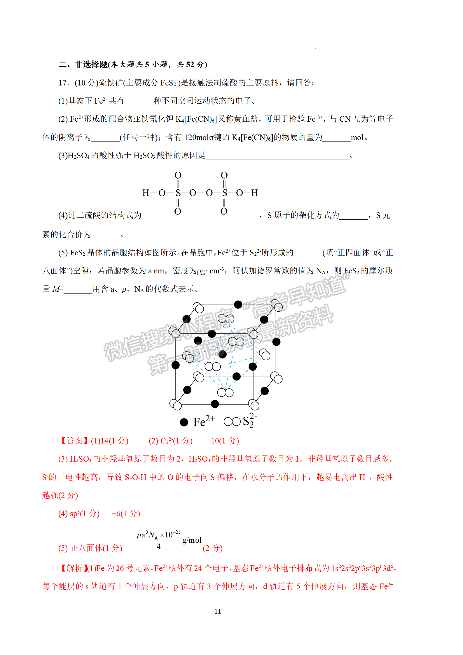 2023年浙江省高三新高考全国Ⅰ卷（A卷）第一次模拟考试化学试题及答案