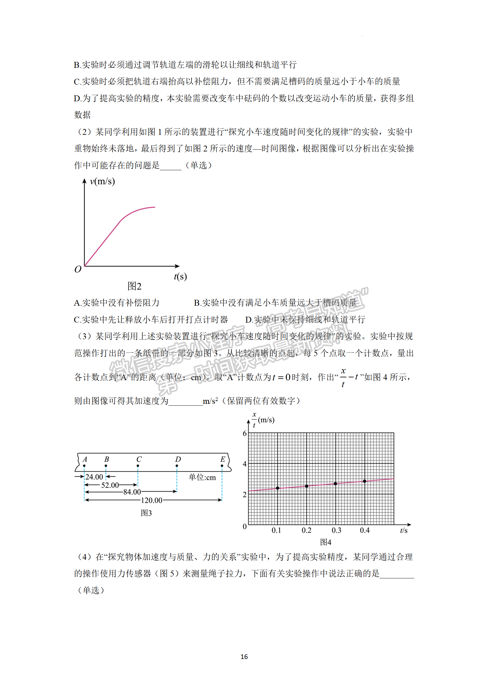 2023年浙江省高三新高考全国Ⅰ卷（A卷）第一次模拟考试物理试题及答案