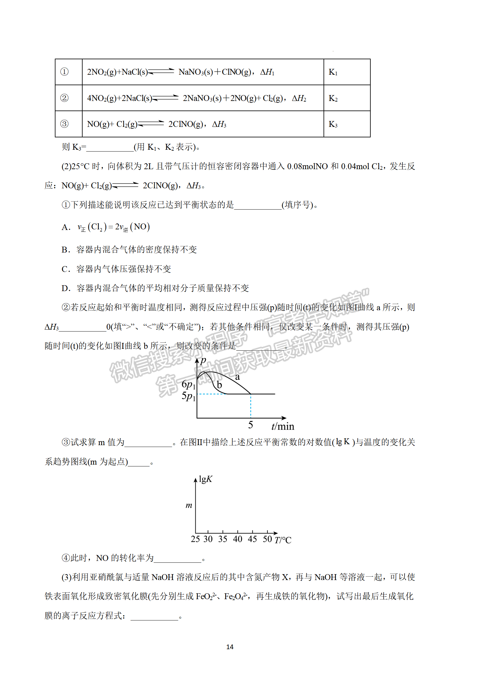 2023年浙江省高三新高考全国Ⅰ卷（A卷）第一次模拟考试化学试题及答案