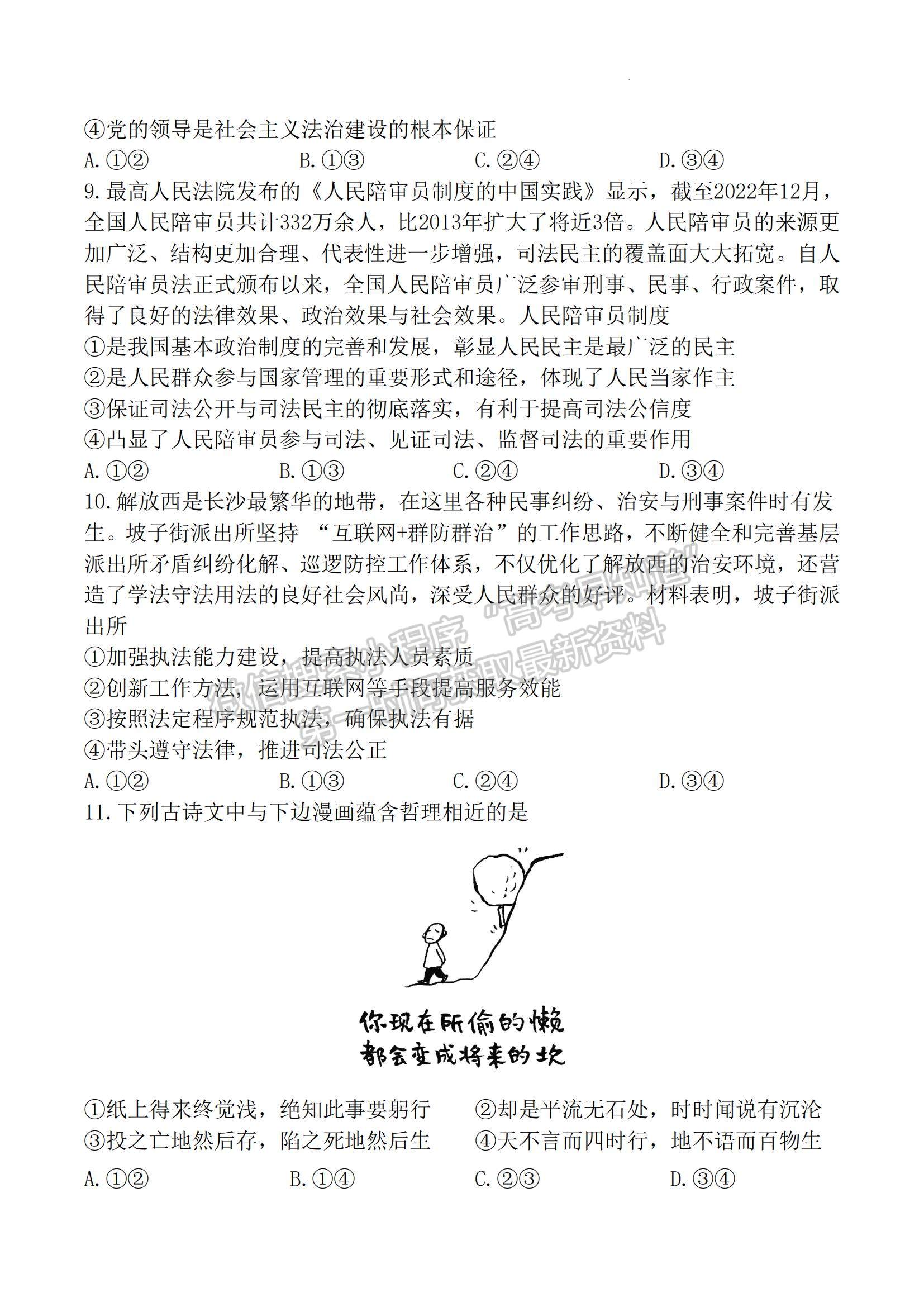 2023湖南省怀化市高三上学期期末考试政治试题及参考答案