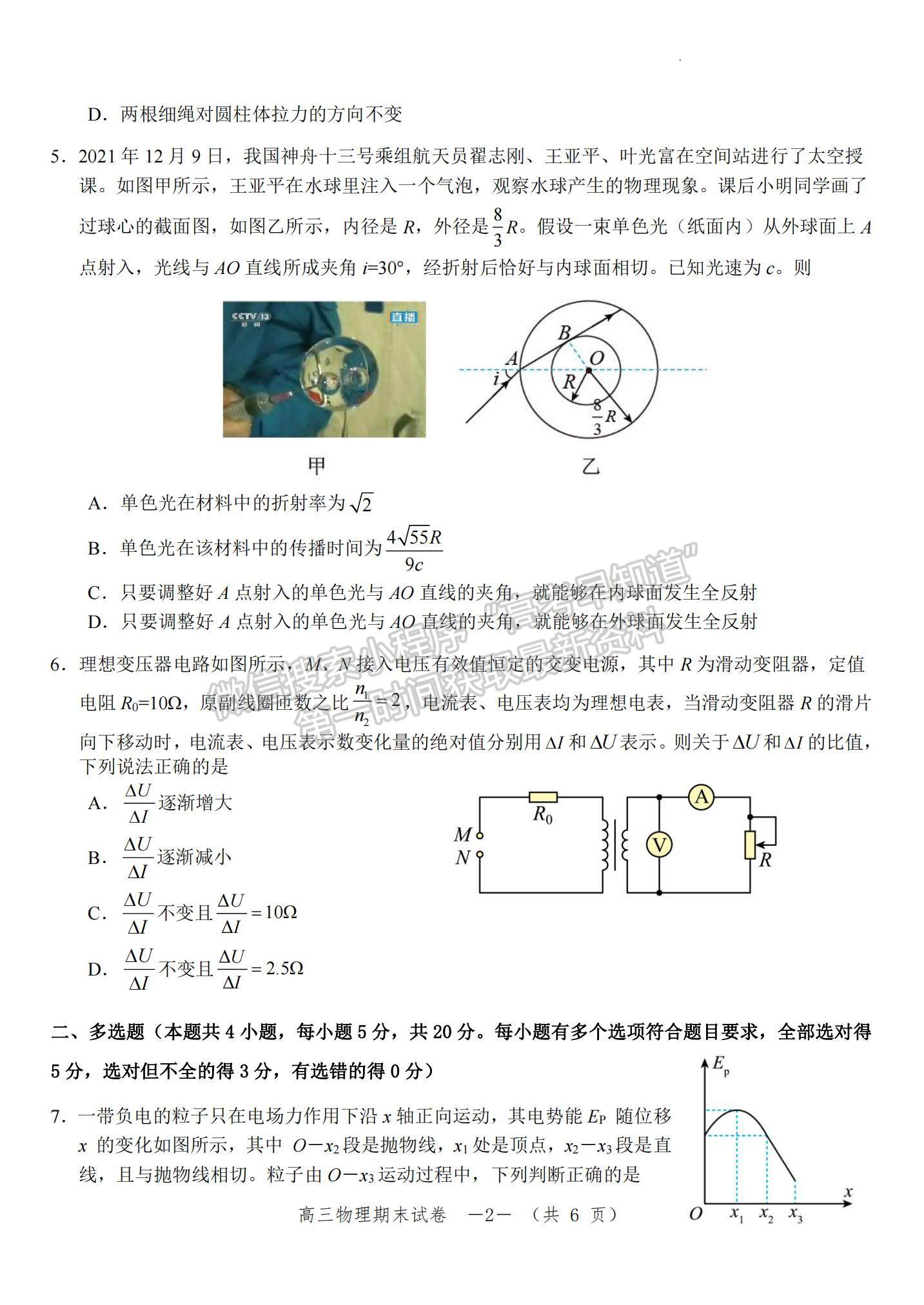 2023湖南省懷化市高三上學(xué)期期末考試物理試題及參考答案