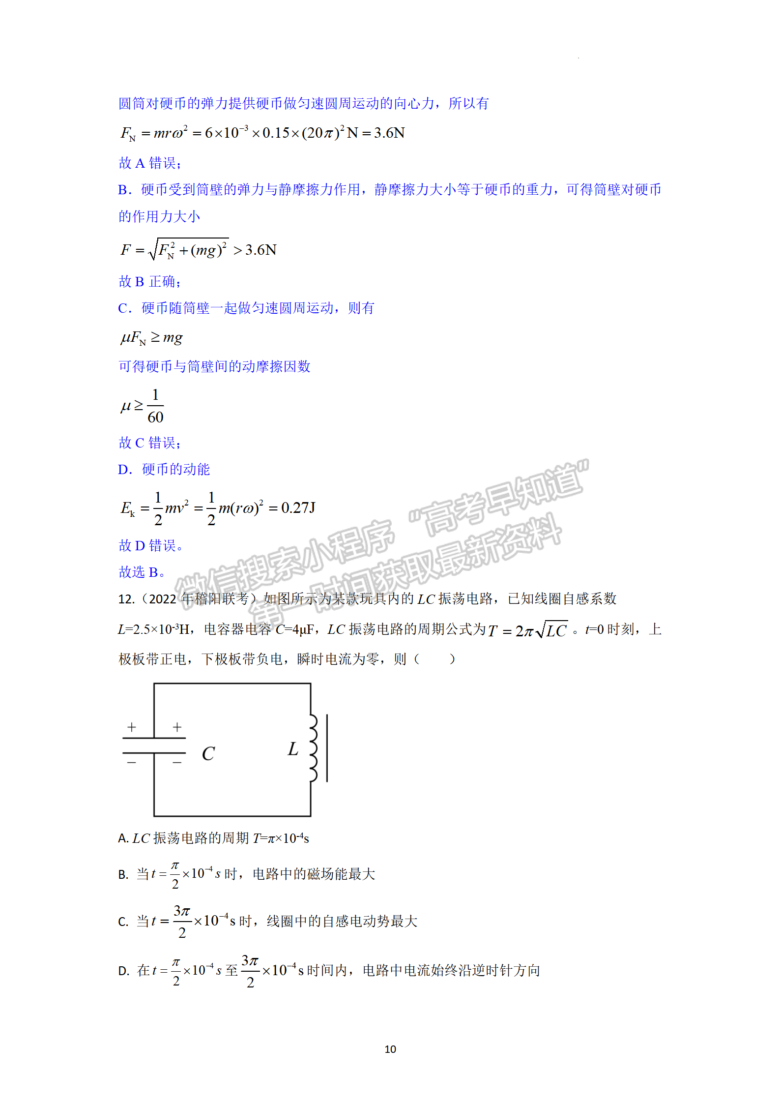 2023年浙江省高三新高考全国Ⅰ卷（A卷）第一次模拟考试物理试题及答案