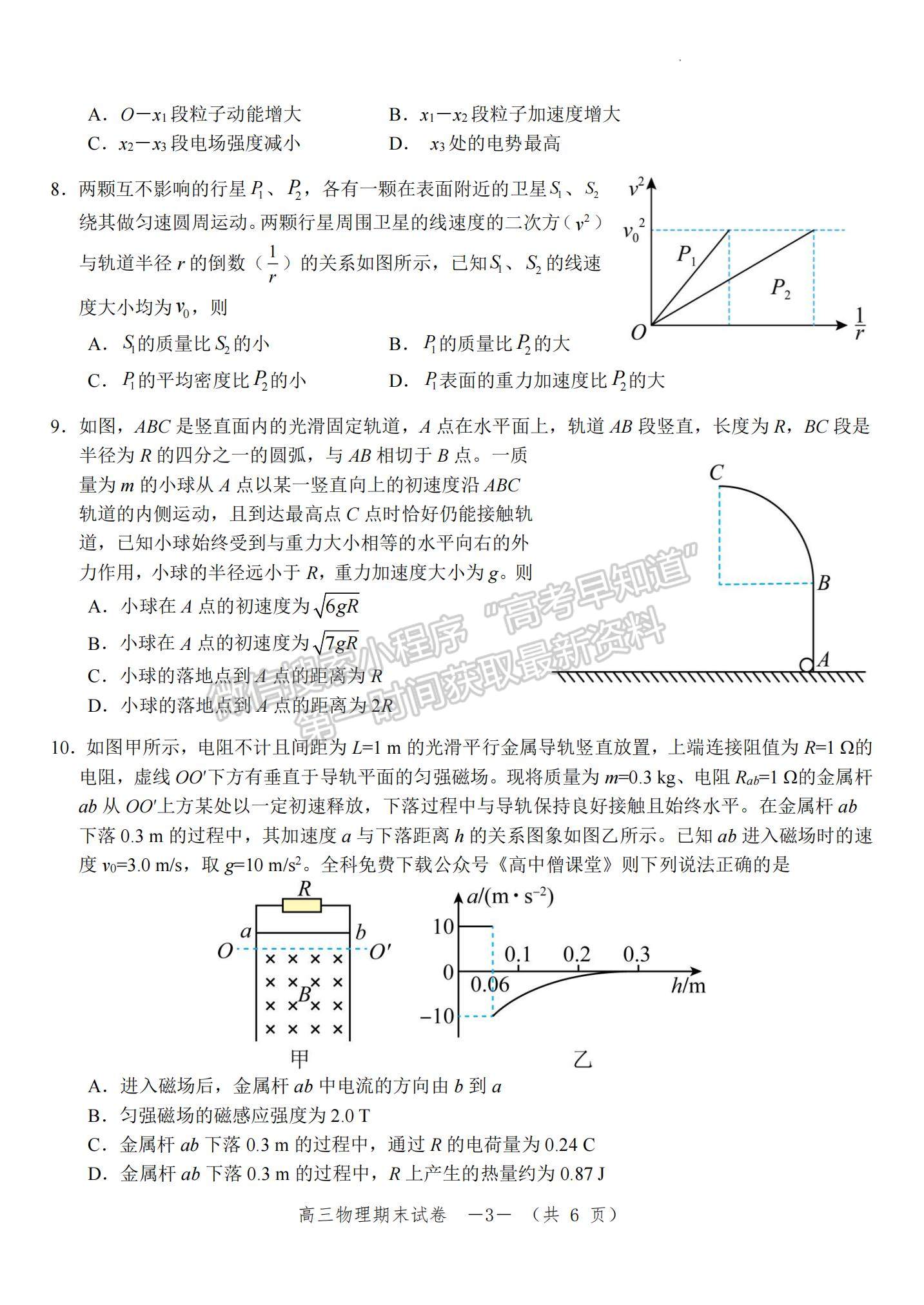 2023湖南省懷化市高三上學期期末考試物理試題及參考答案