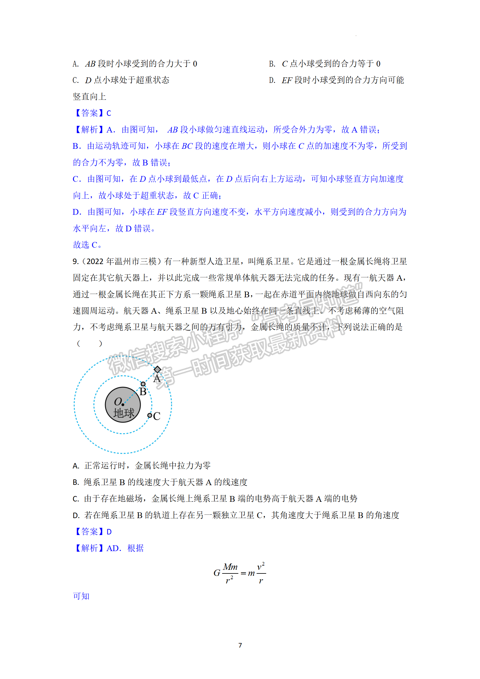 2023年浙江省高三新高考全國Ⅰ卷（A卷）第一次模擬考試物理試題及答案