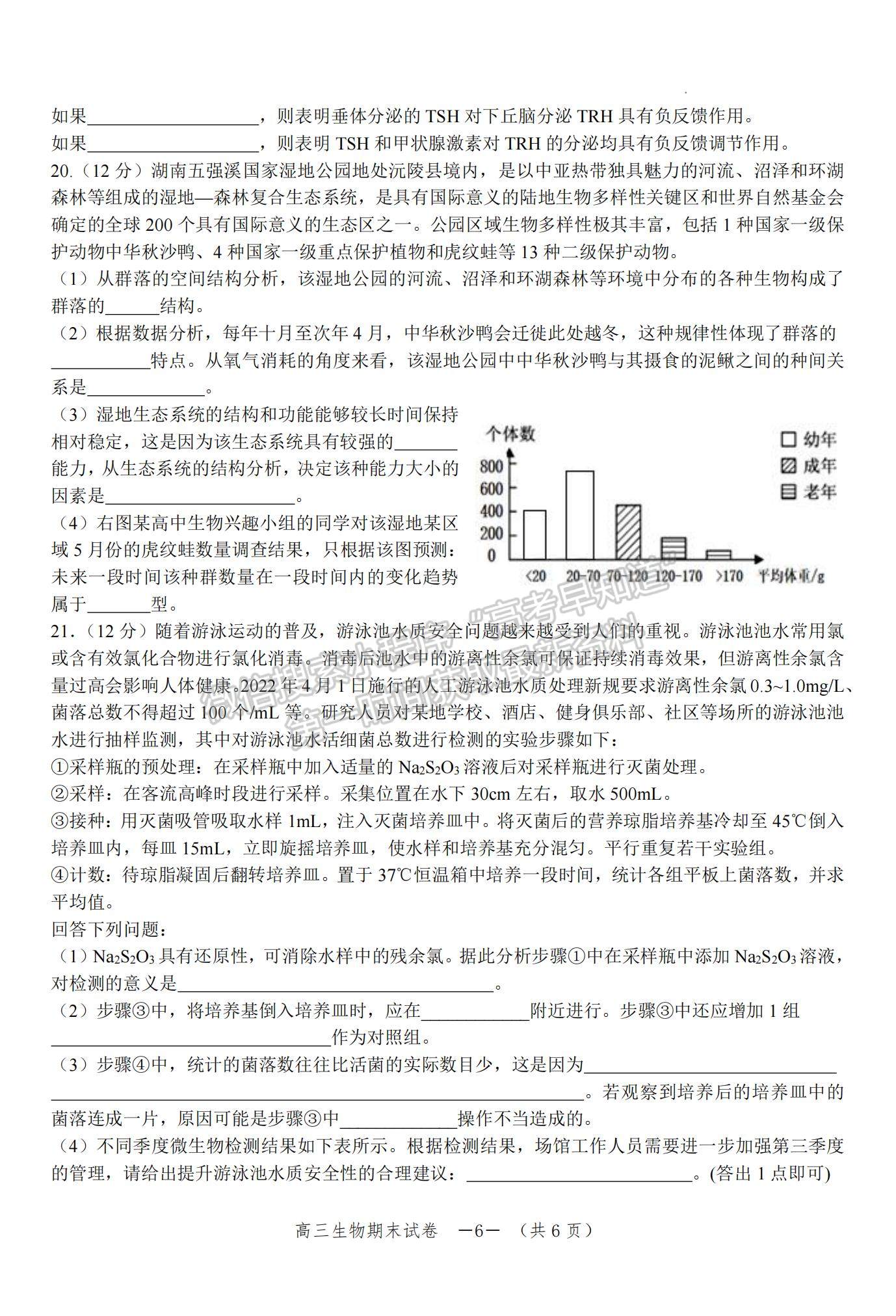 2023湖南省懷化市高三上學期期末考試生物試題及參考答案