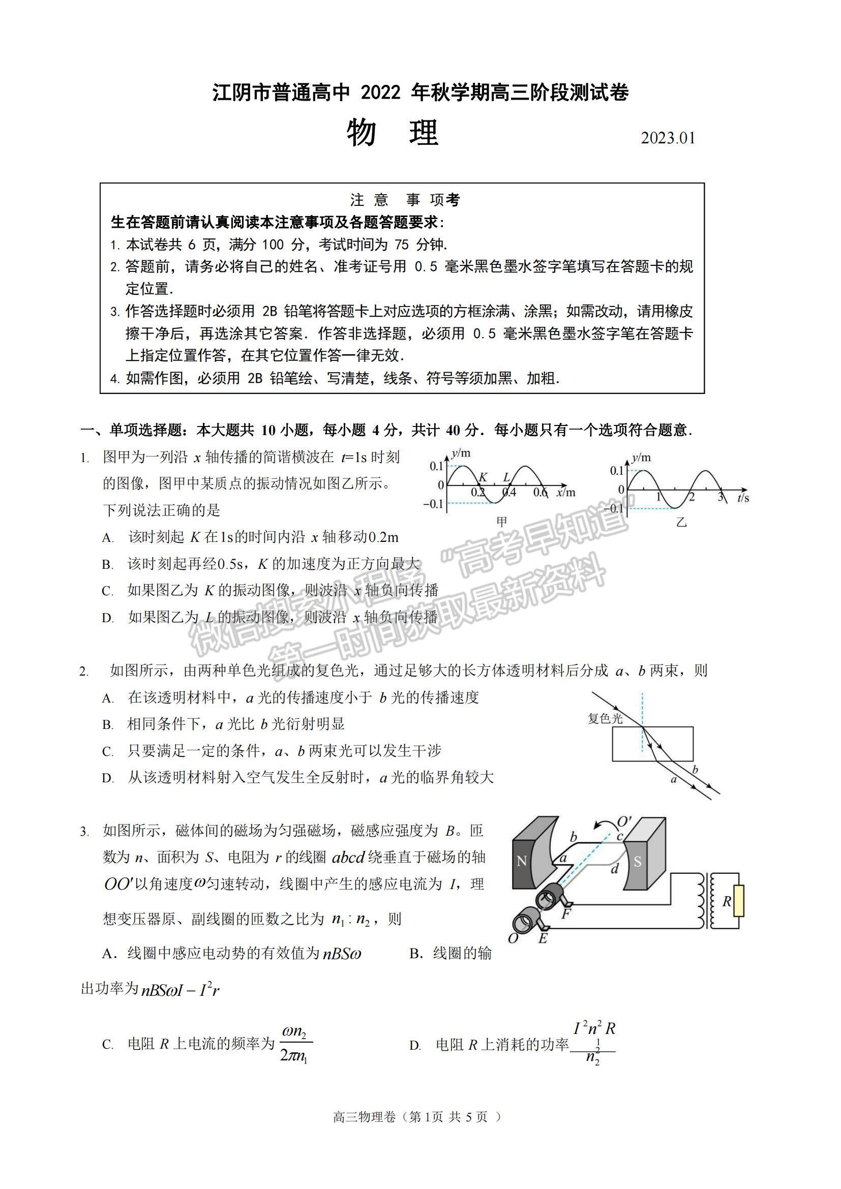 2023江蘇省無(wú)錫市江陰市高三上學(xué)期階段測(cè)試物理試題及參考答案