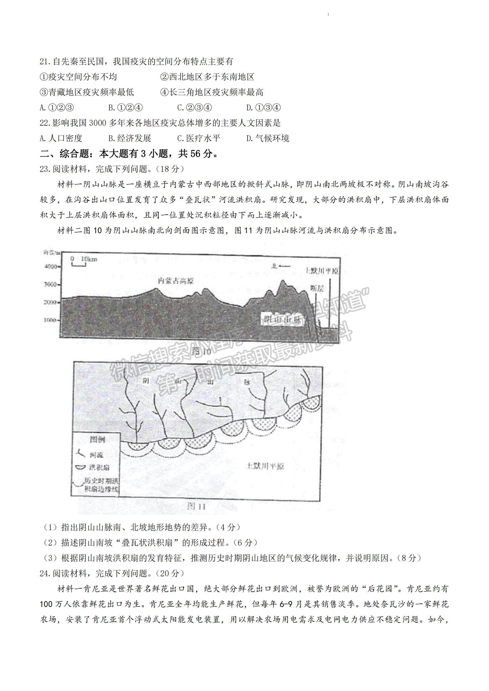 2023江蘇省無錫市江陰市高三上學(xué)期階段測試地理試題及參考答案