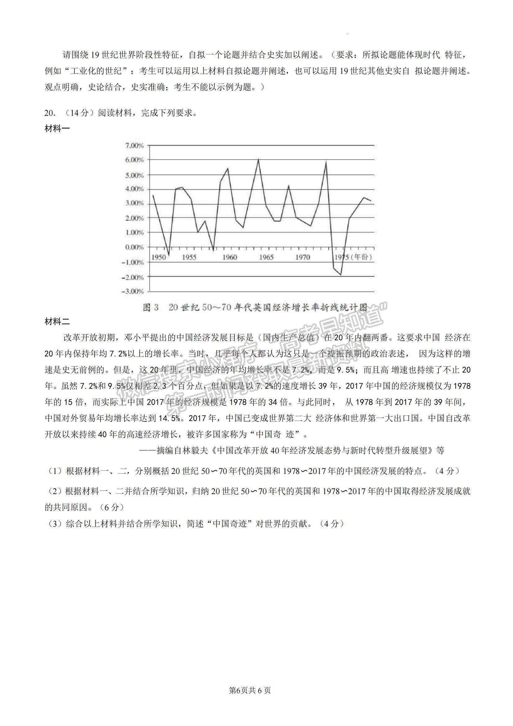 2023江蘇省無錫市江陰市高三上學期階段測試歷史試題及參考答案