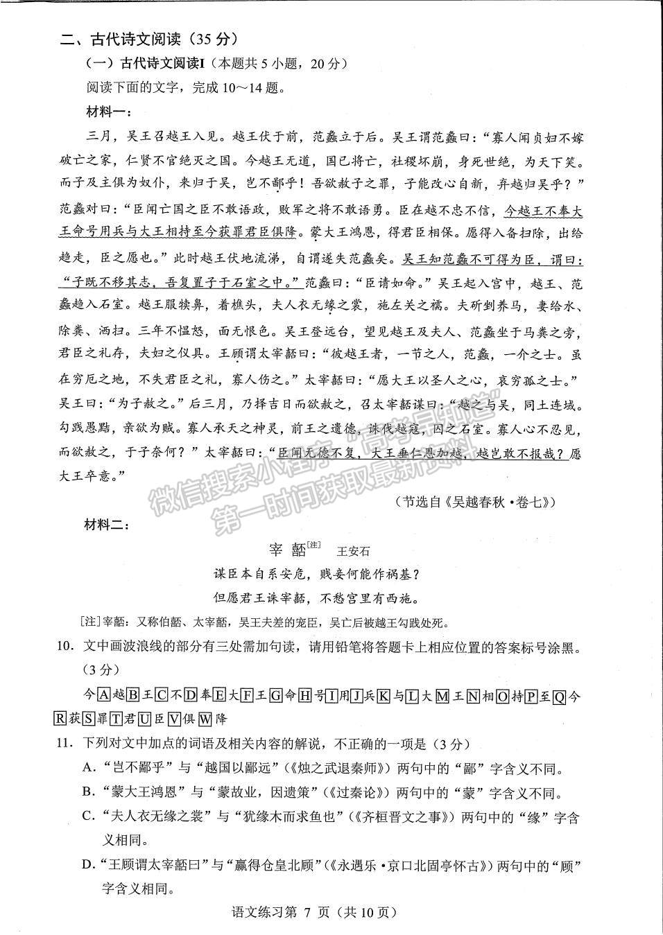 2023福建省質(zhì)檢[4.6-4.8]語(yǔ)文試題及參考答案