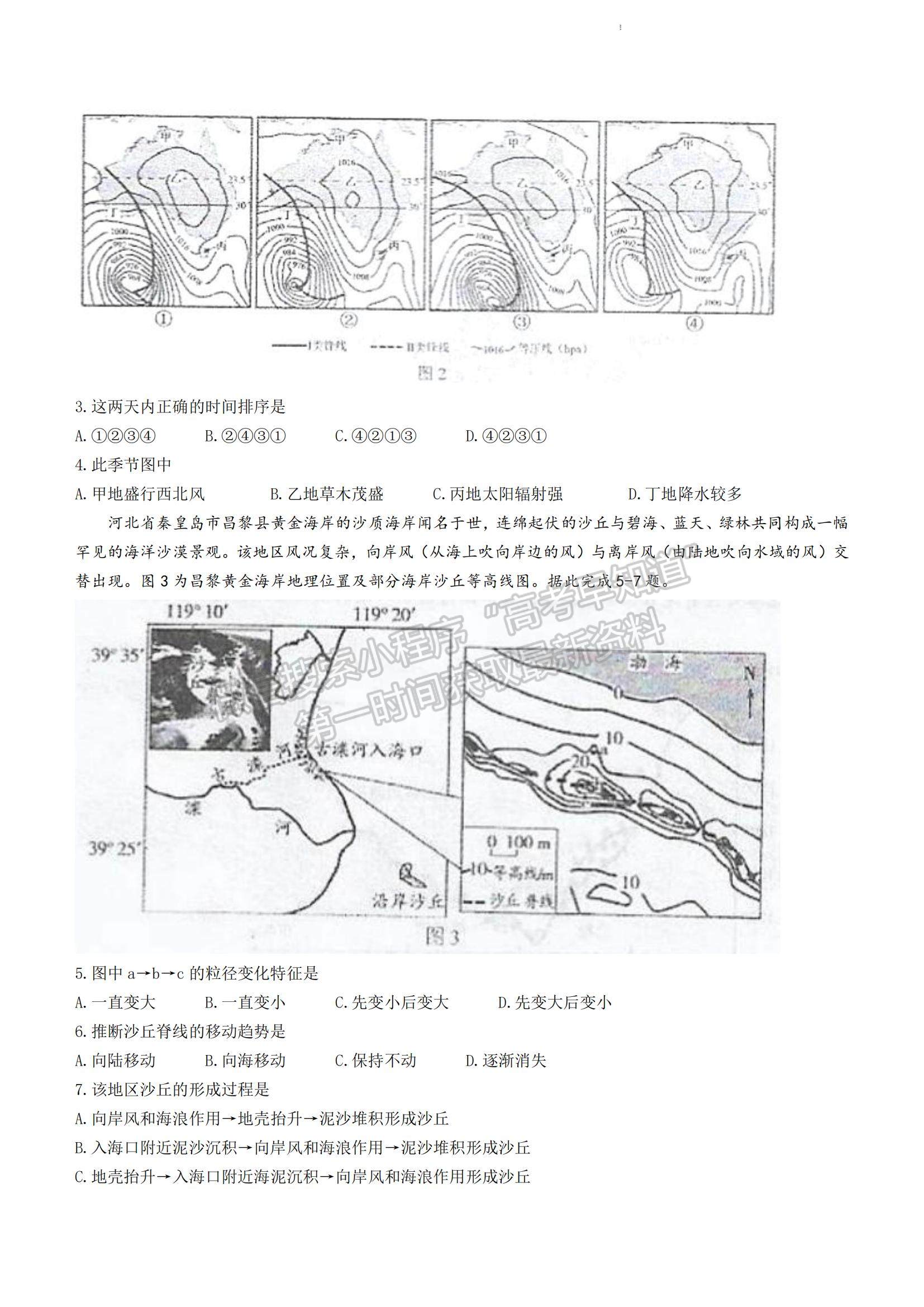 2023江蘇省無錫市江陰市高三上學期階段測試地理試題及參考答案