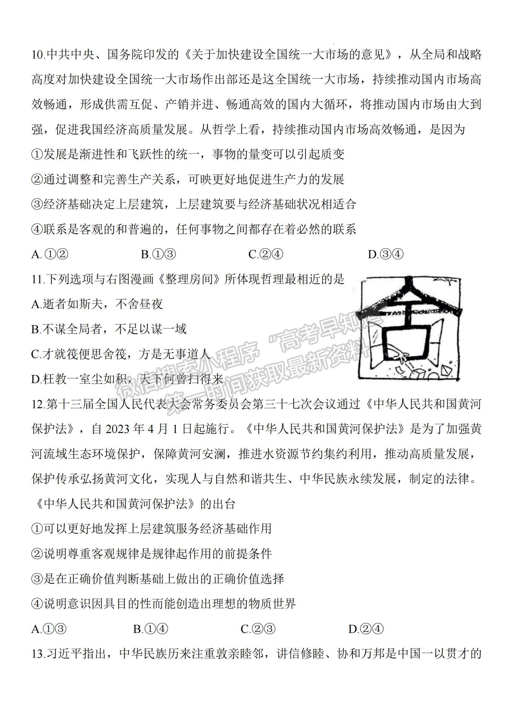 2023江蘇省無錫市江陰市高三上學(xué)期階段測試政治試題及參考答案