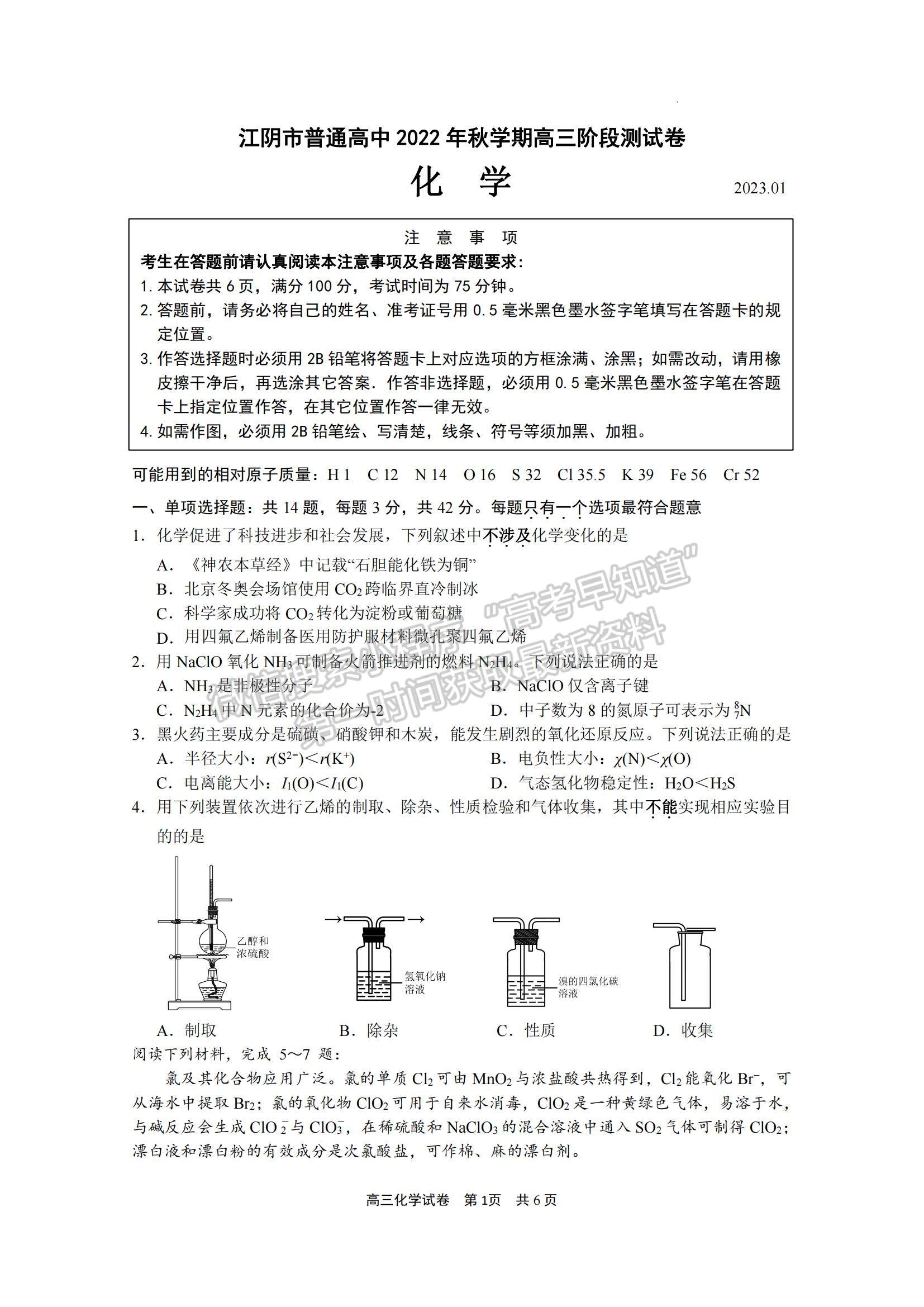 2023江蘇省無錫市江陰市高三上學(xué)期階段測試化學(xué)試題及參考答案