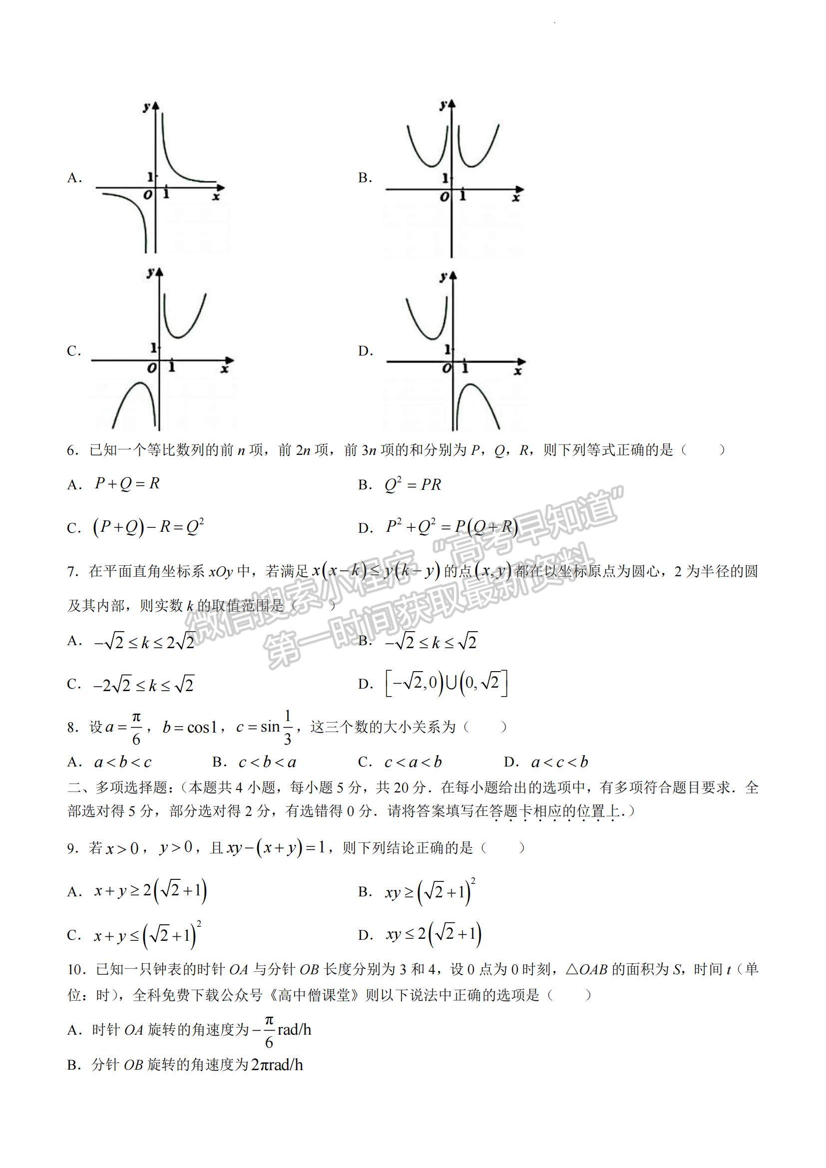 2023江蘇省無(wú)錫市江陰市高三上學(xué)期階段測(cè)試數(shù)學(xué)試題及參考答案