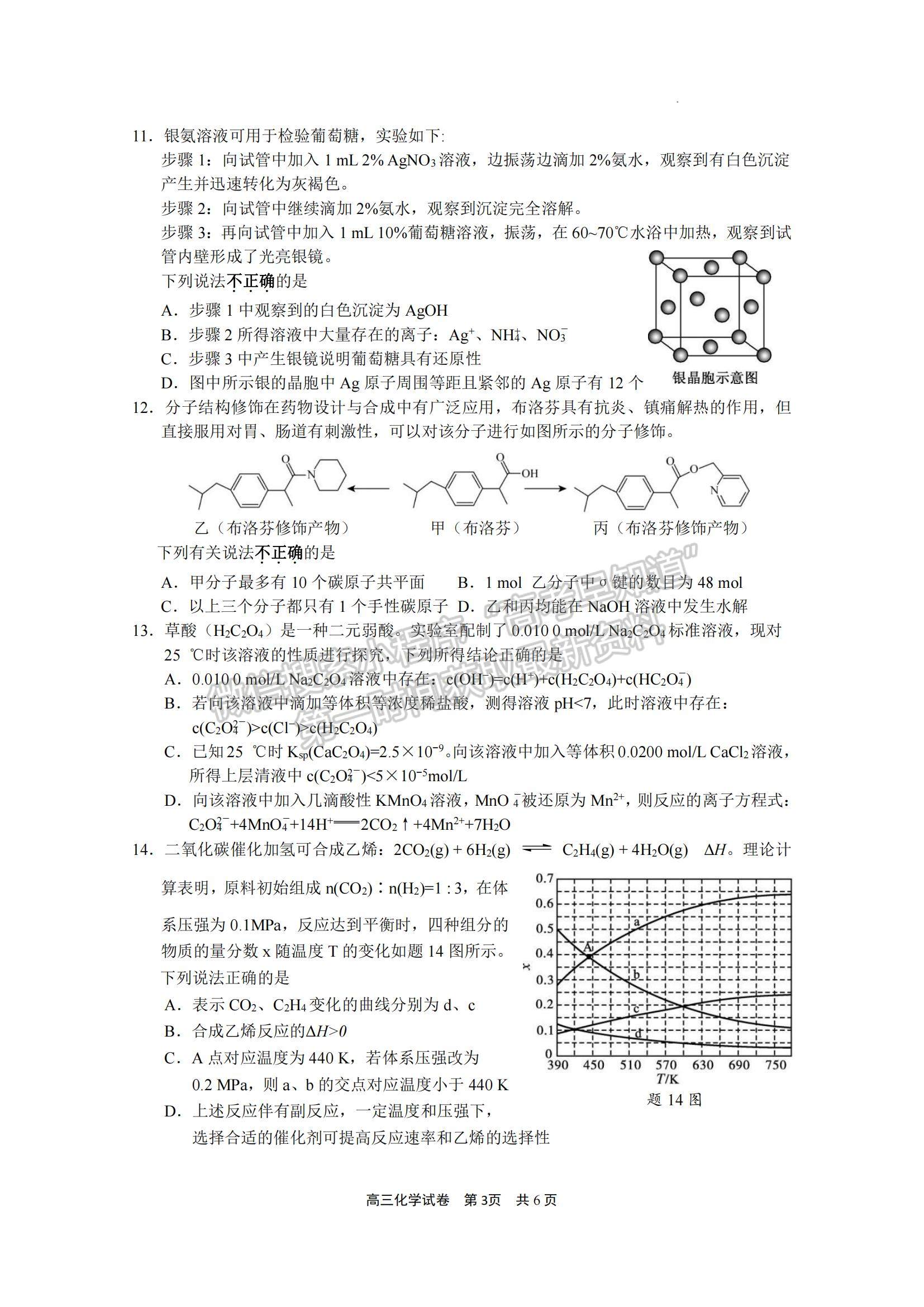 2023江蘇省無(wú)錫市江陰市高三上學(xué)期階段測(cè)試化學(xué)試題及參考答案