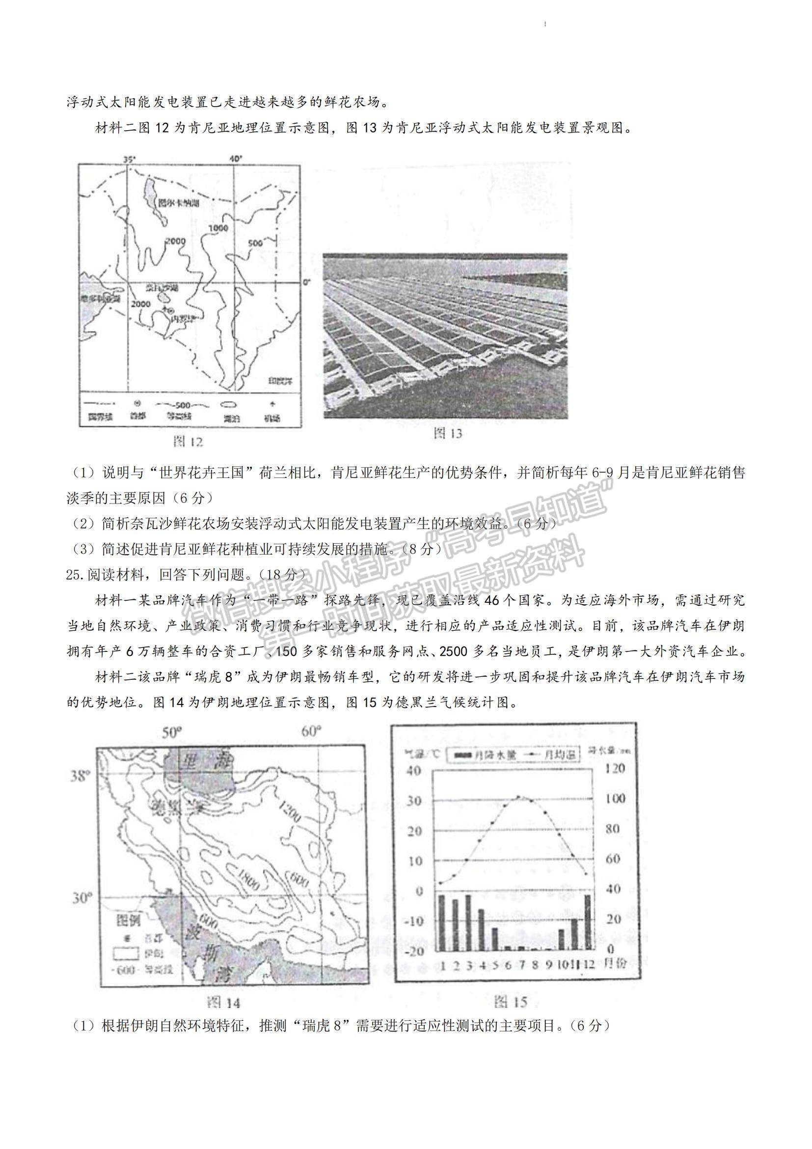 2023江蘇省無錫市江陰市高三上學(xué)期階段測試地理試題及參考答案