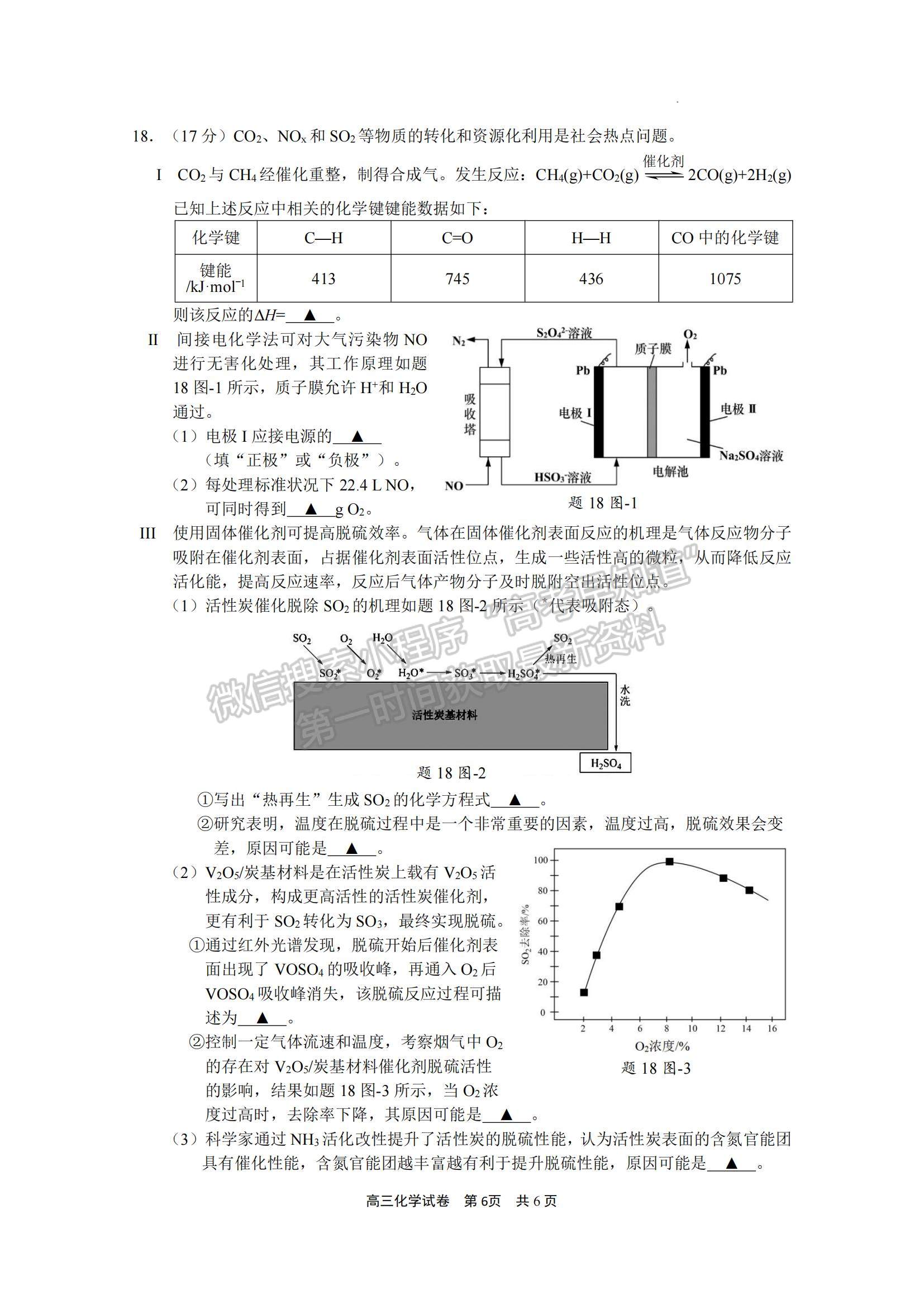 2023江蘇省無錫市江陰市高三上學(xué)期階段測試化學(xué)試題及參考答案