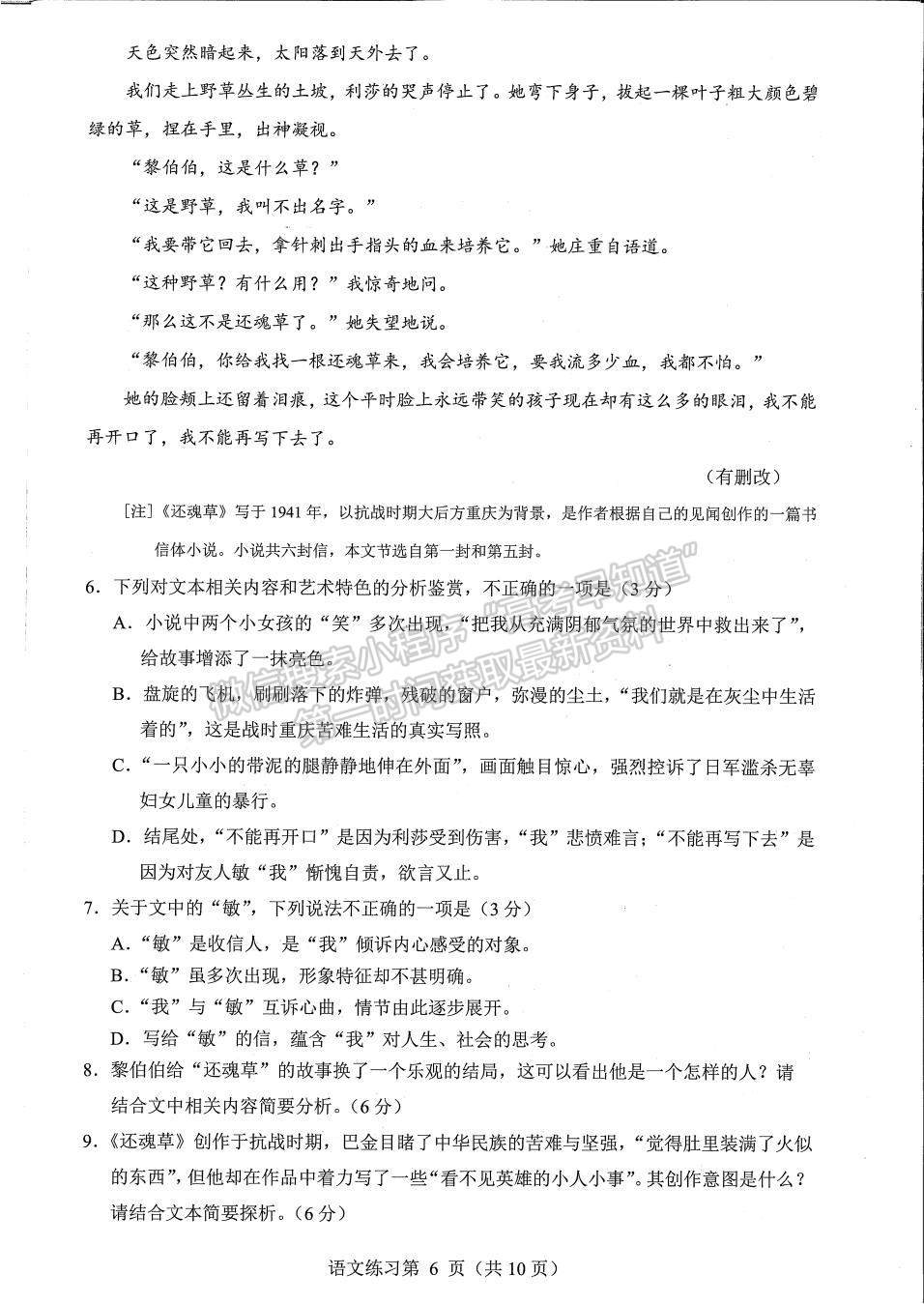 2023福建省質(zhì)檢[4.6-4.8]語文試題及參考答案