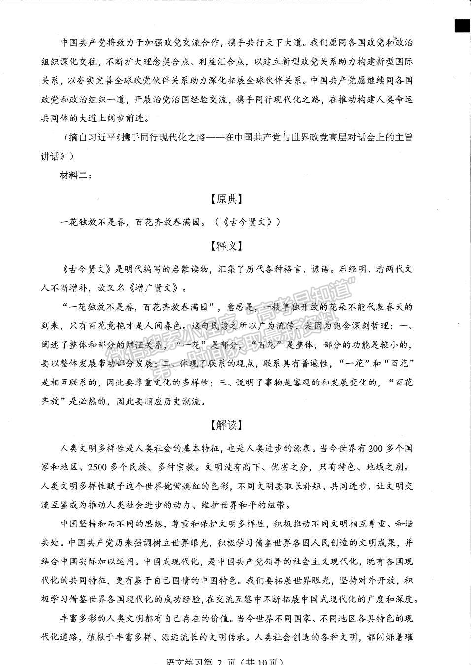 2023福建省質(zhì)檢[4.6-4.8]語文試題及參考答案