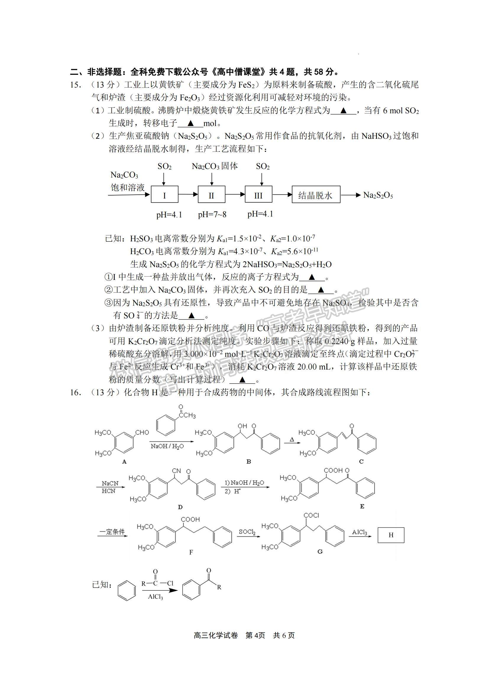 2023江蘇省無錫市江陰市高三上學(xué)期階段測試化學(xué)試題及參考答案